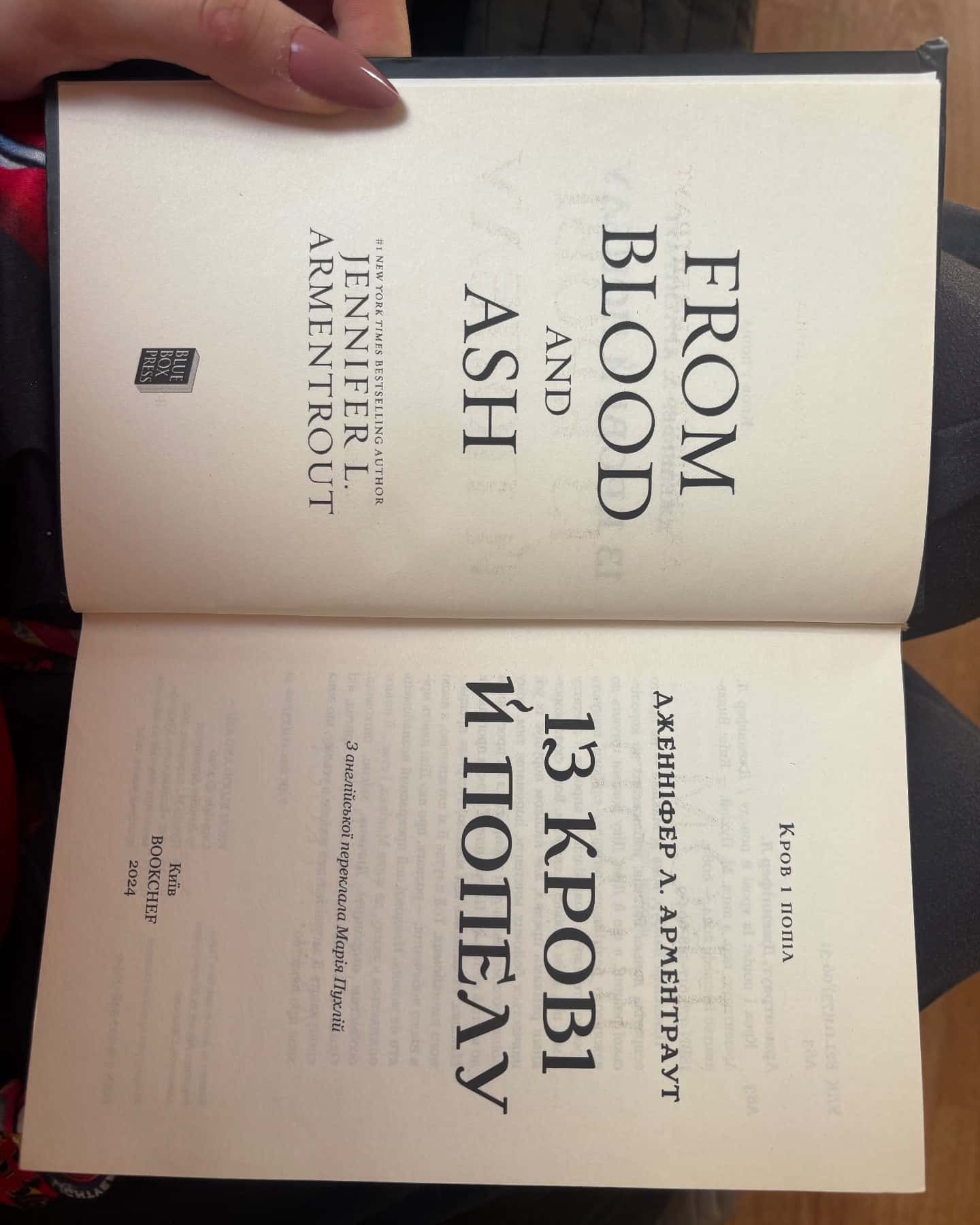 Кров і попіл. Книга 1. Із крові й попелу — Дженніфер Л. Арментраут