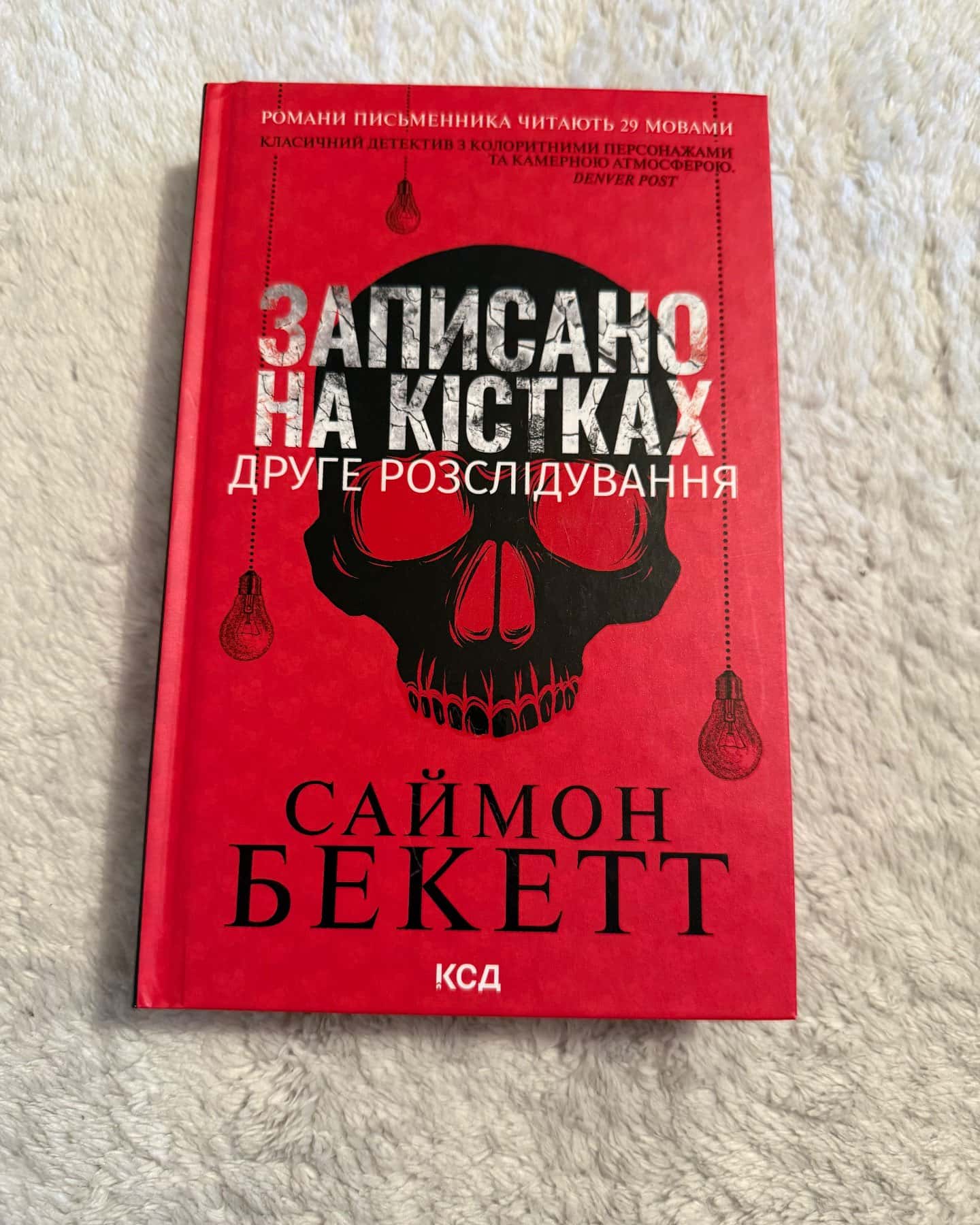 Хімія смерті. Перше розслідування, Записано на кістках. Друге розслідування, Шепіт мертвих. Третє розслідування, Поклик з могили. Четверте розслідування — Саймон Бекетт