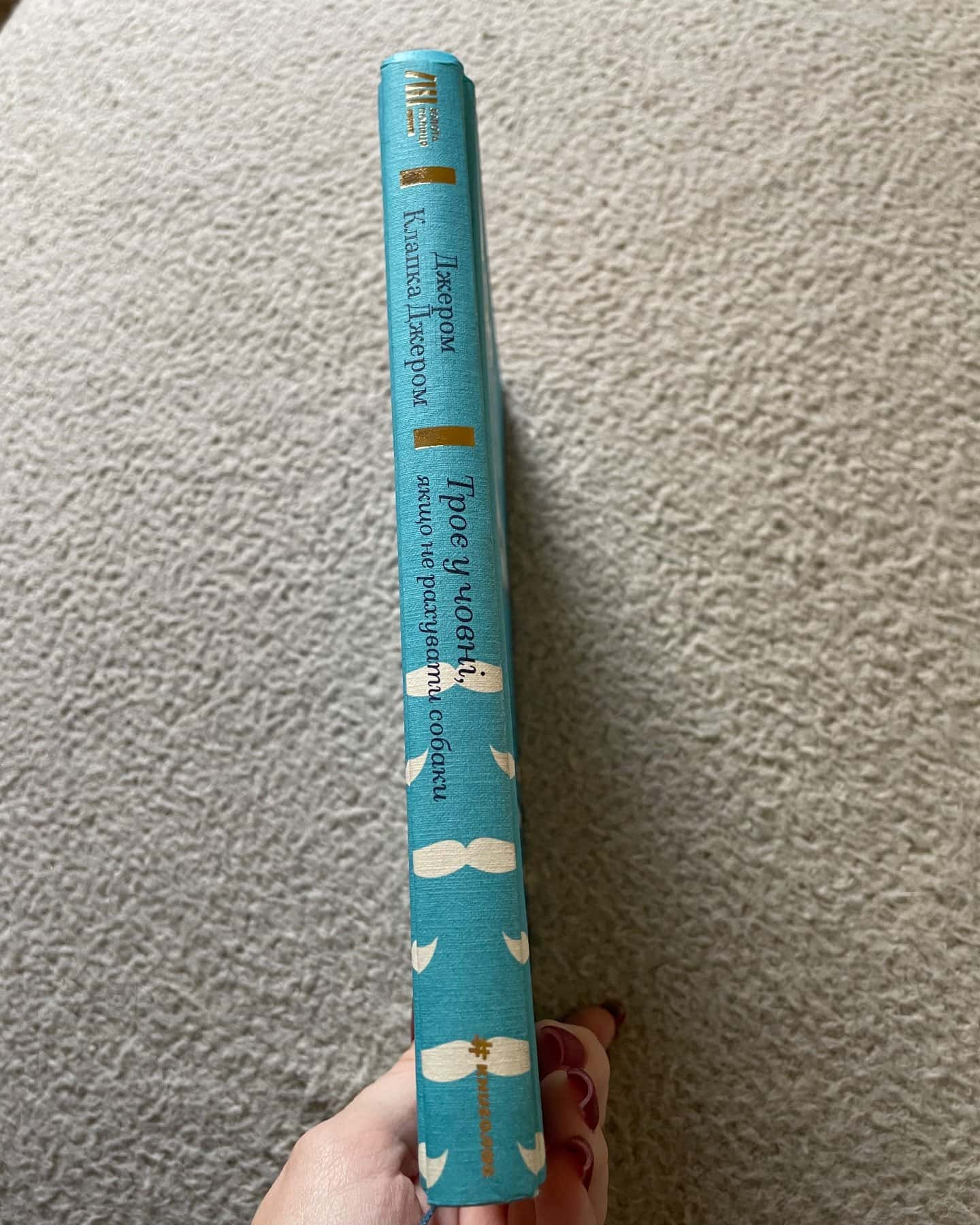 Троє у човні, якщо не рахувати собаки-Джером Клапка Джером