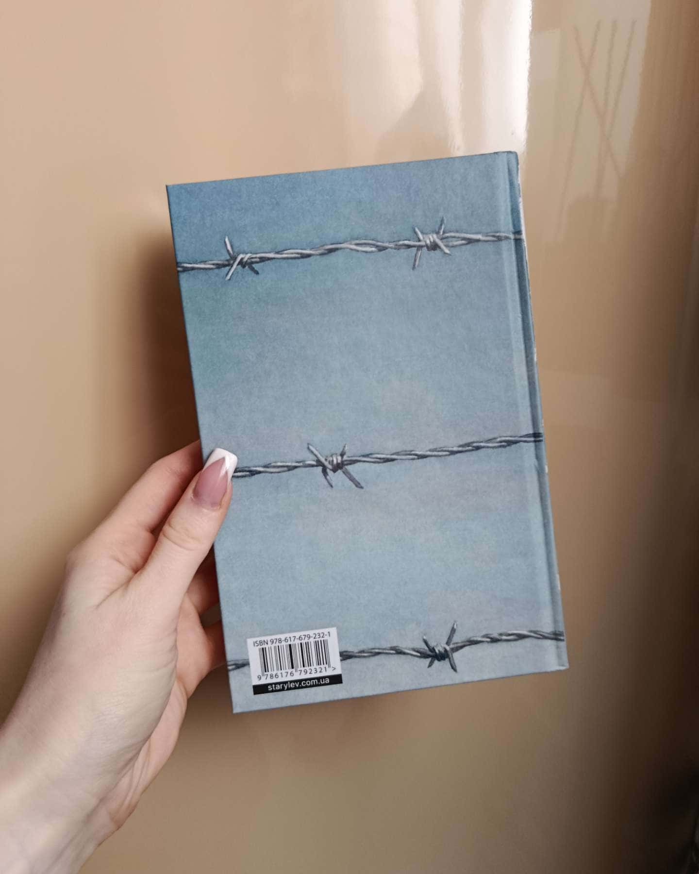 Хлопчик у смугастій піжамі-Джон Бойн