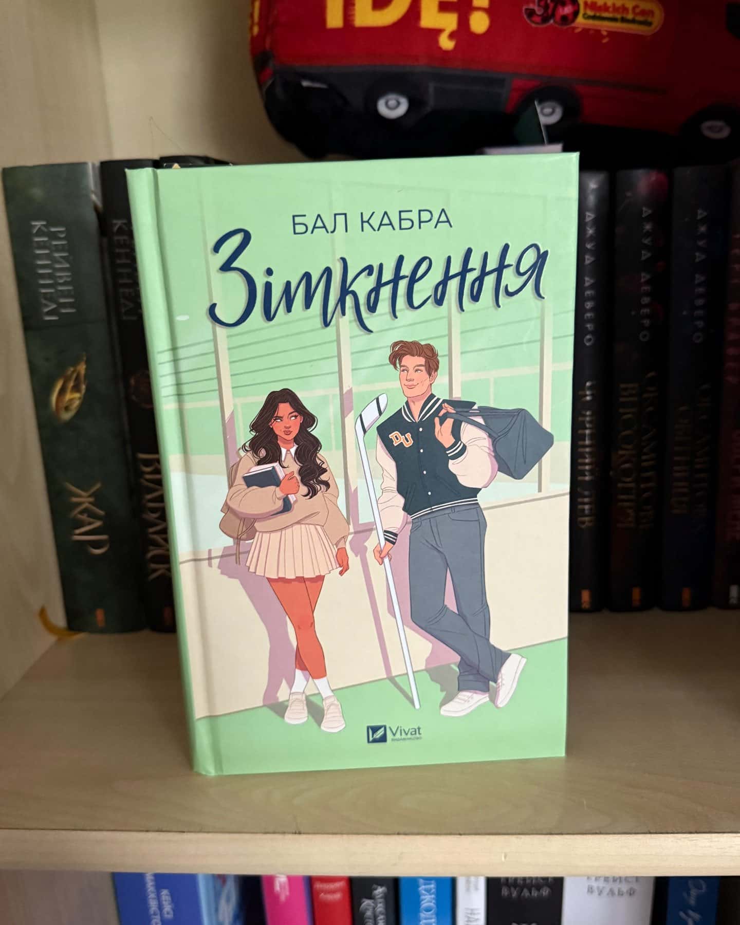 Зіткнення — Бал Кабра