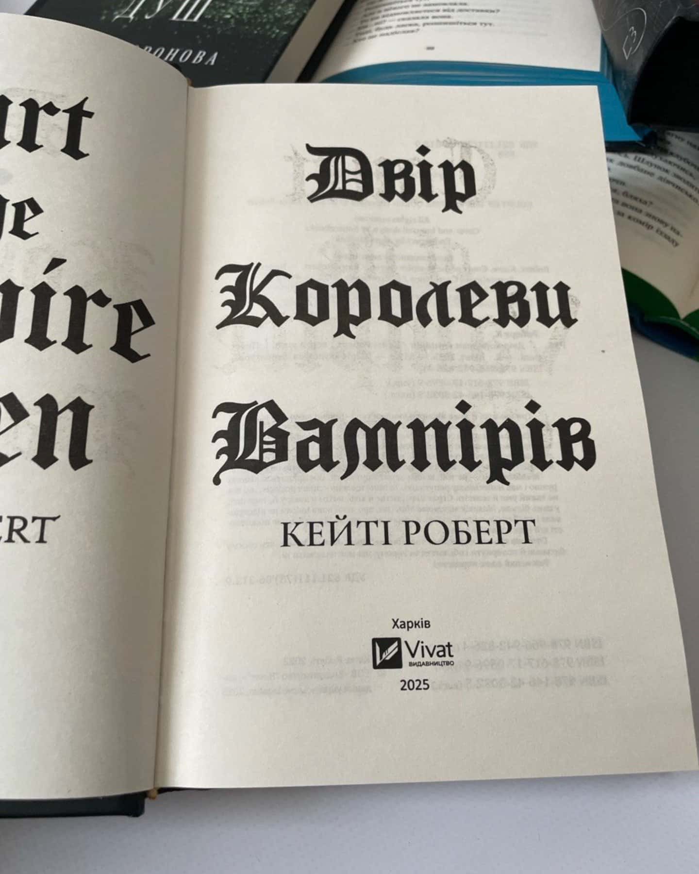 Двір королеви вампірів — Кейті Роберт