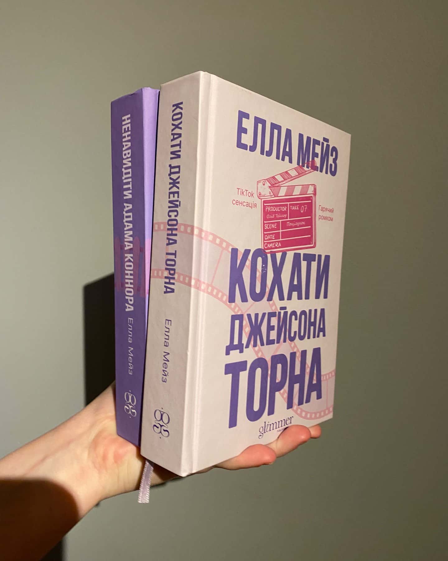 Кохати Джейсона Торна, Ненавидіти Адама Коннора-Елла Мейз