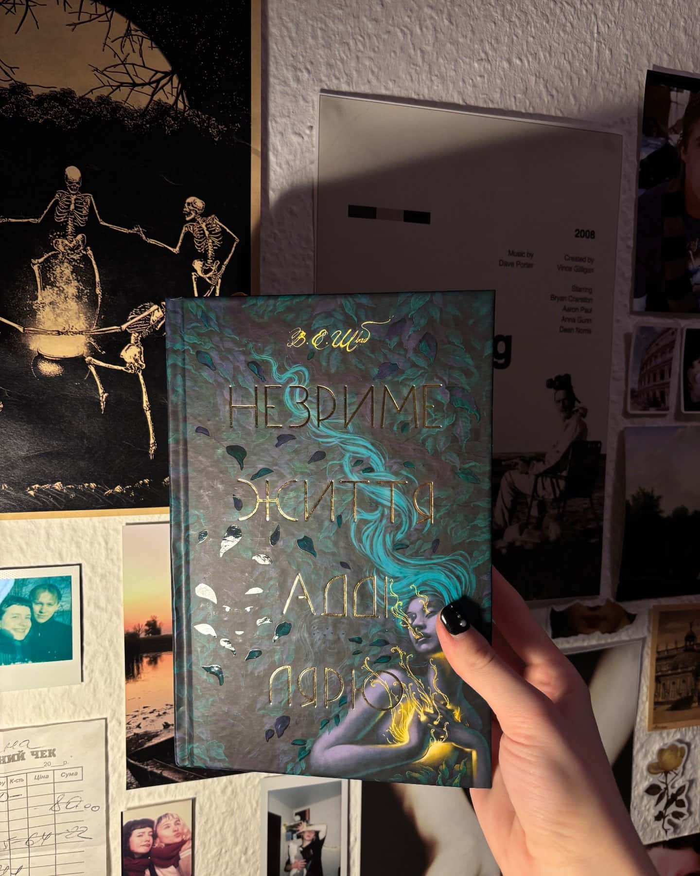 Незриме життя Адді Лярю-Вікторія Шваб