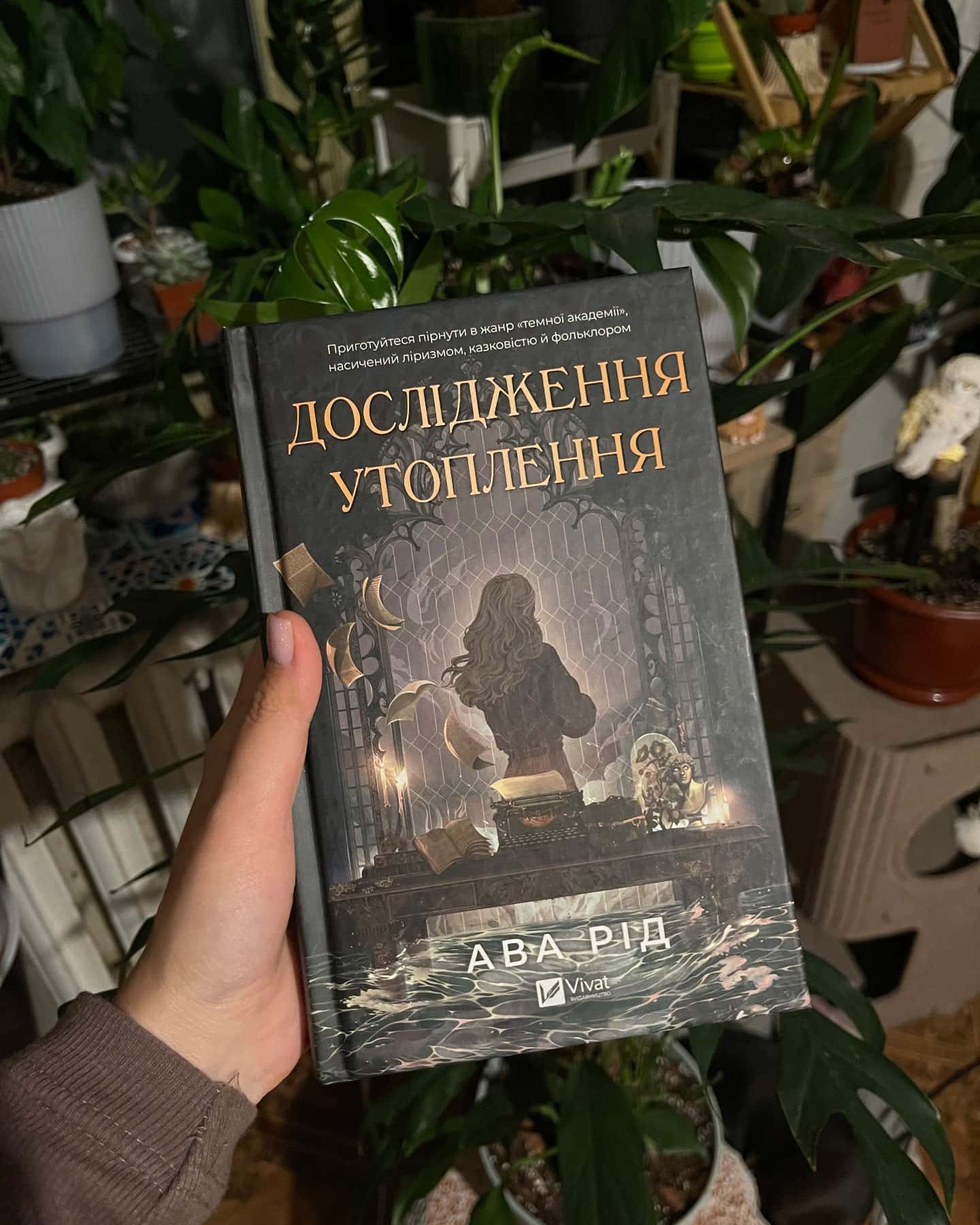 Дослідження утоплення. Книга 1 — Ава Рід