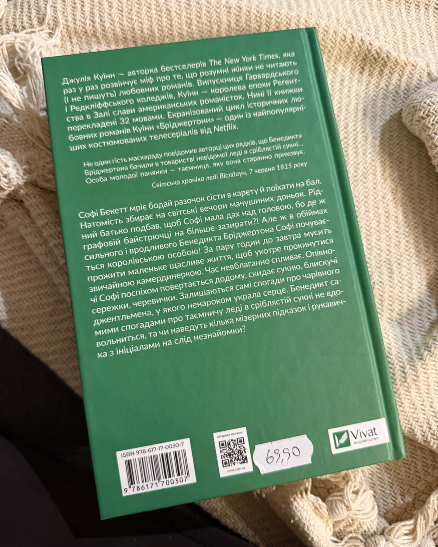 Бріджертони. Книга 3. Пропозиція джентльмена-Джулія Квін