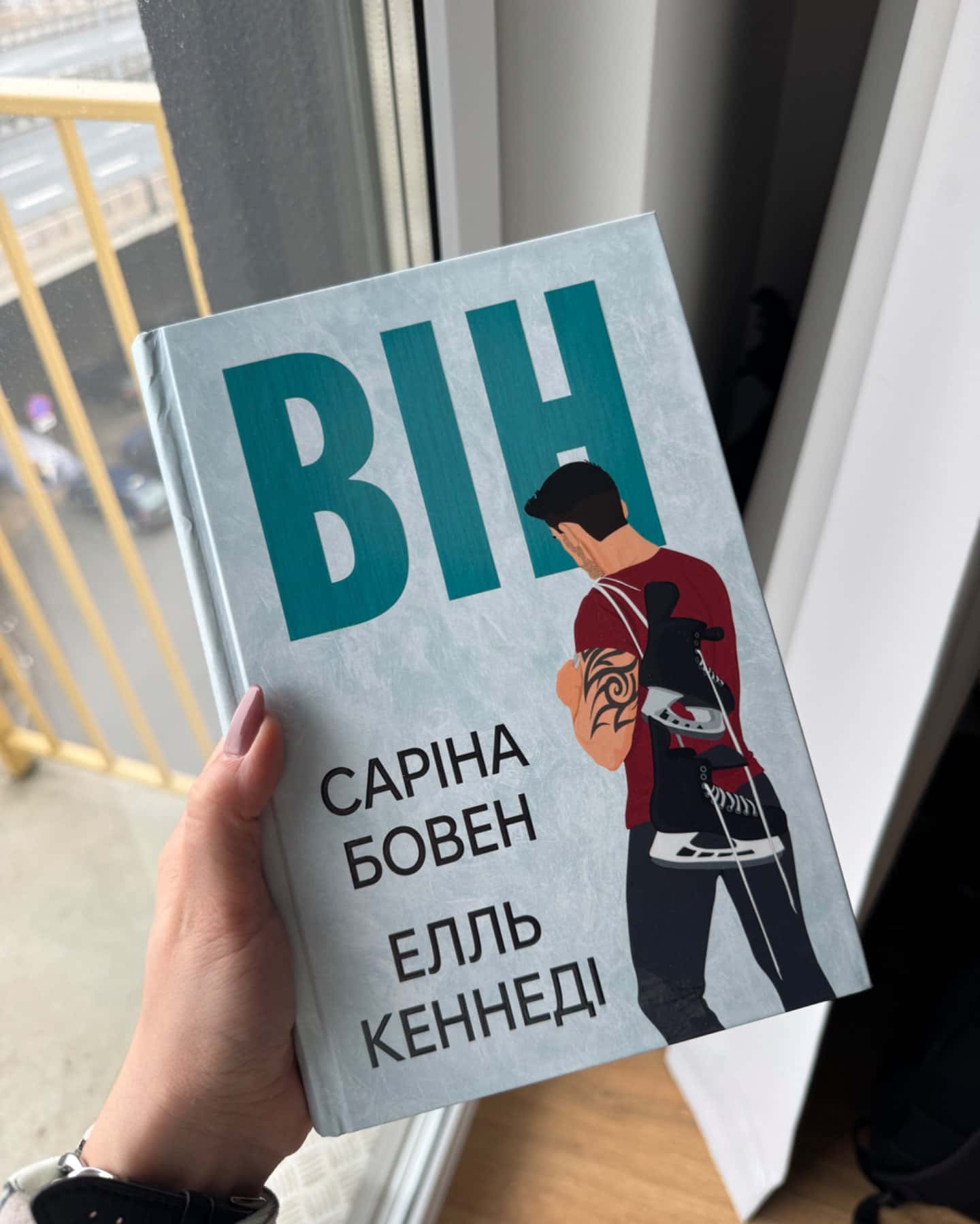 Він. Книга 1-Саріна Боуен, Елль Кеннеді