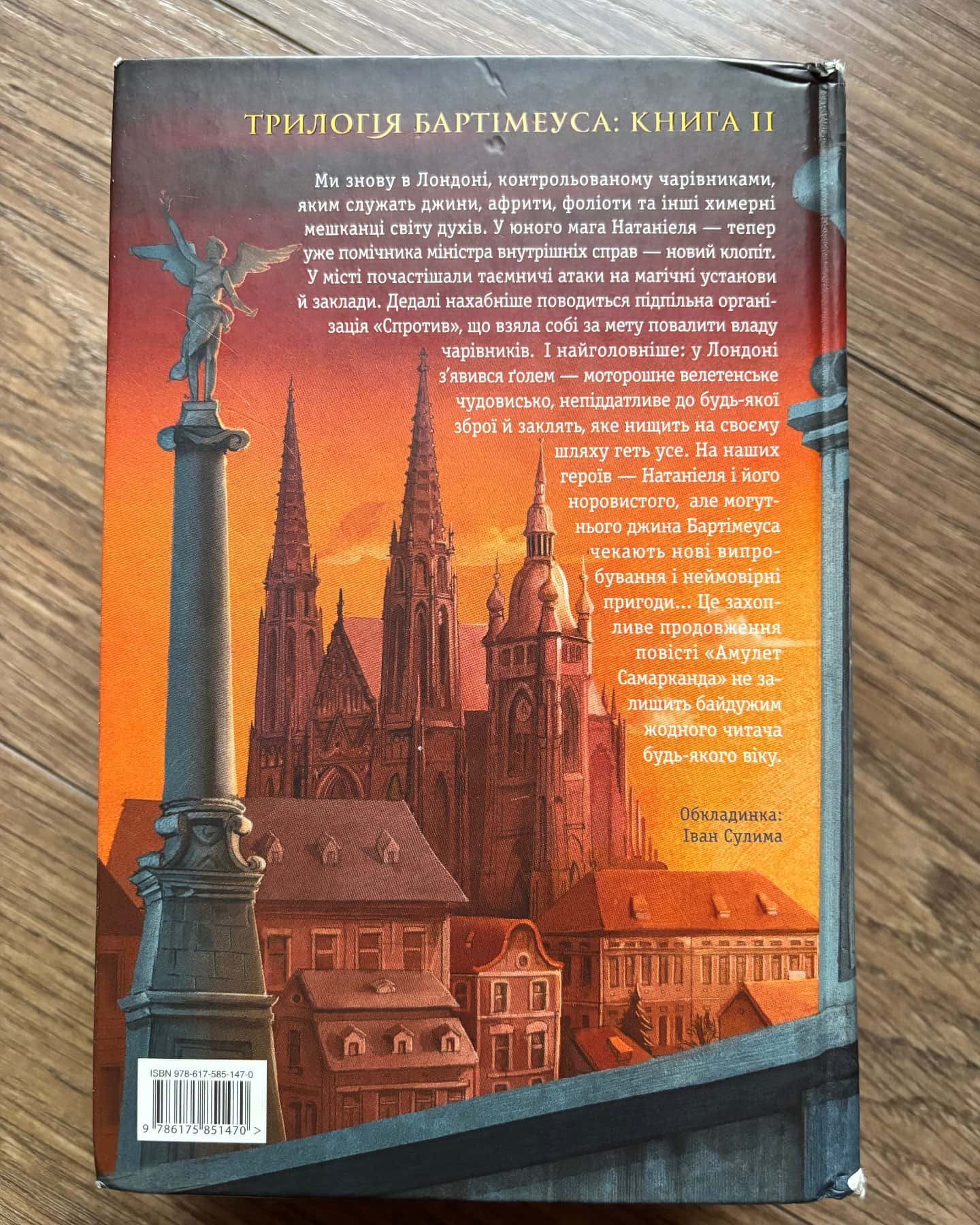 Бартімеус. Амулет Самарканда. Бартімеус. Око Ґолема. Бартімеус. Брама Птолемея. — Джонатан Страуд
