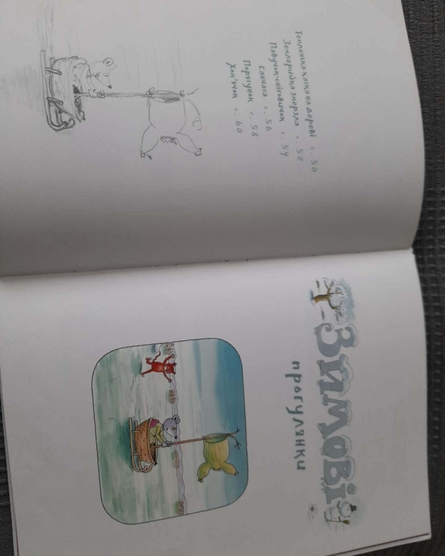 Деревна мишки Біллі-Ервін Мозер