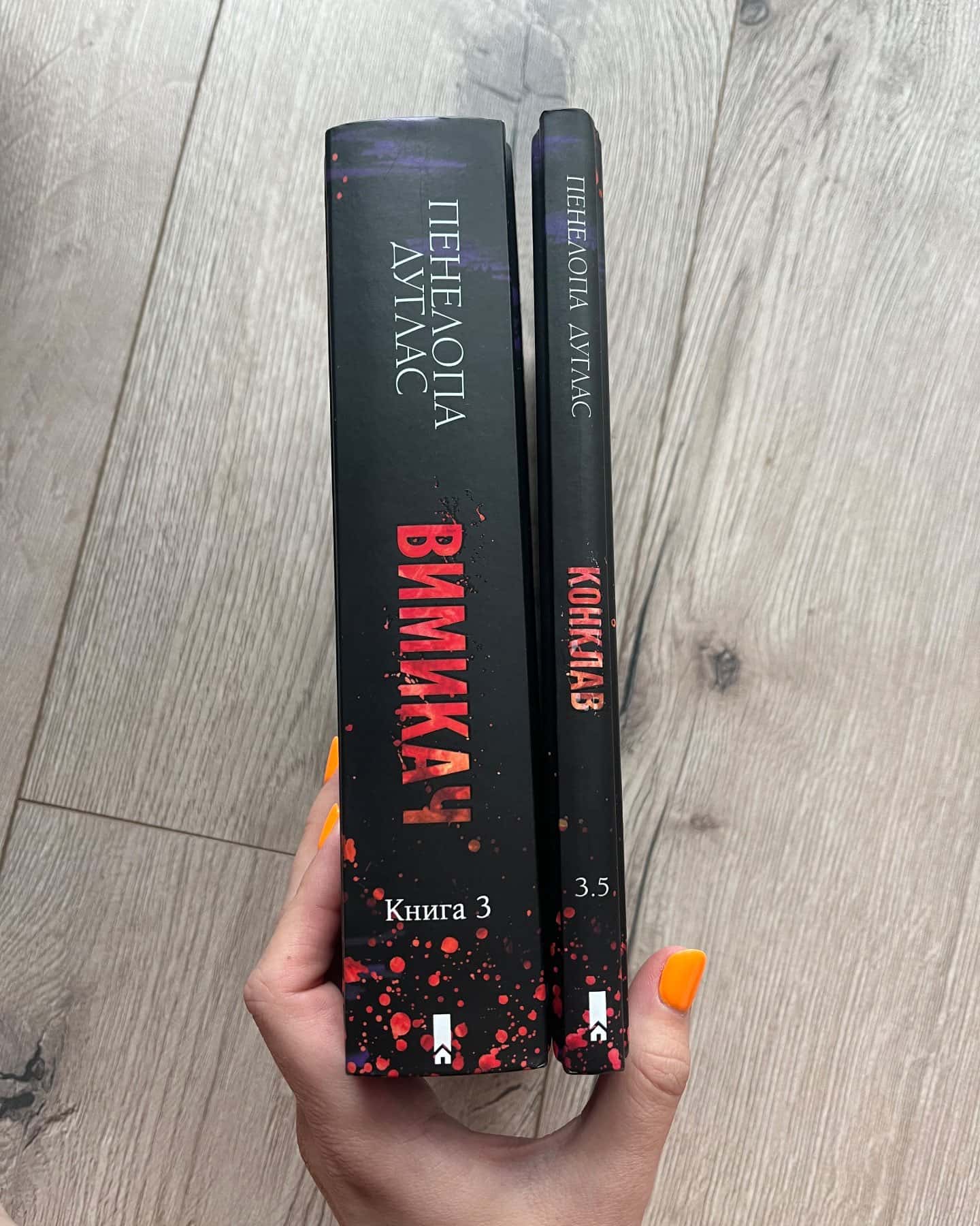 Вимикач. Книга 3. Диявольська ніч, Конклав. Книга 3.5. Диявольська ніч-Пенелопа Дуглас​