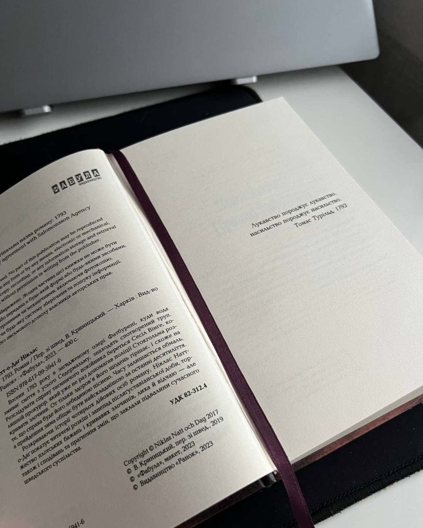 1793-Ніклас Натт-О-Даг