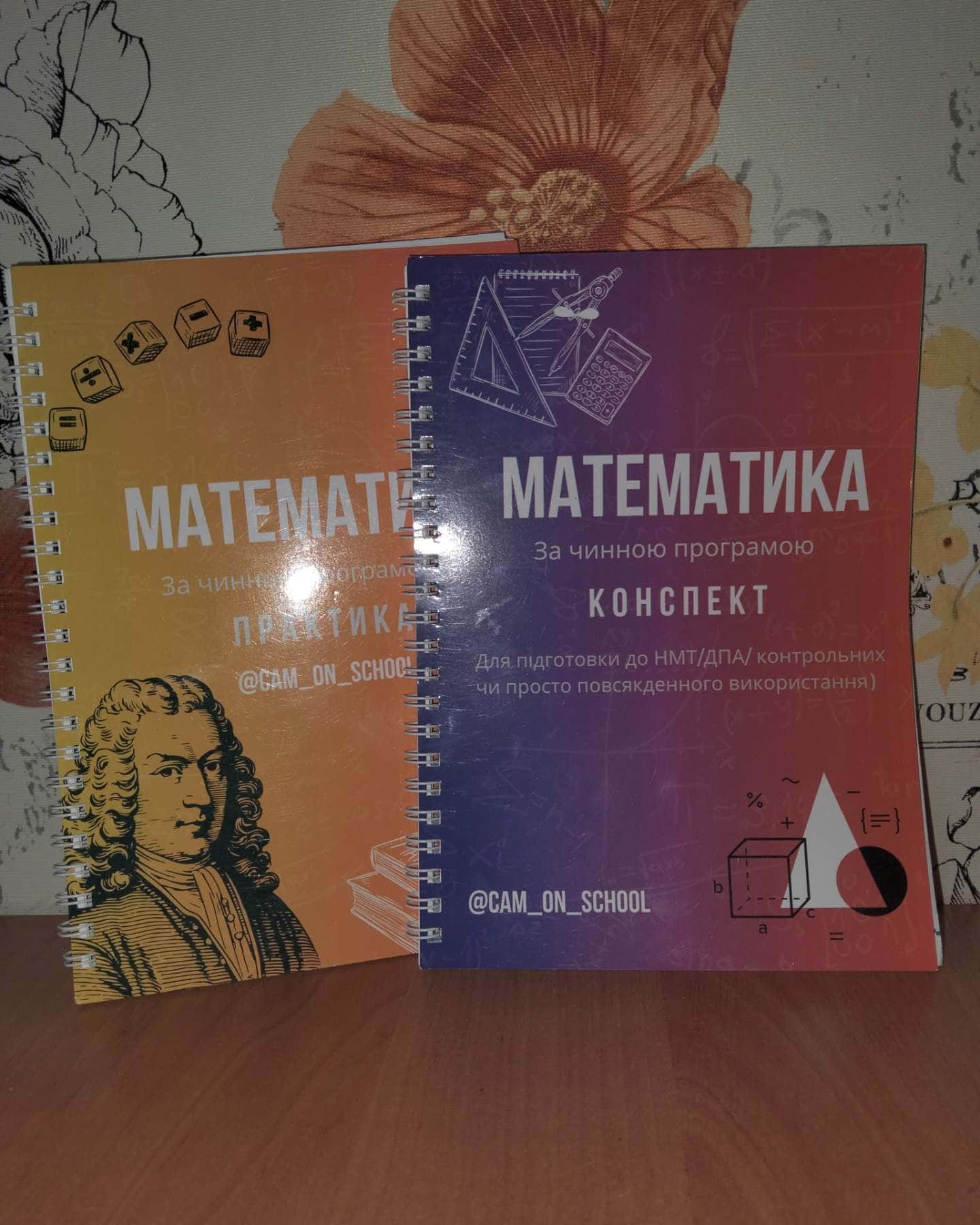 Книги Cam on school для підготовки до НМТ — Cam on school