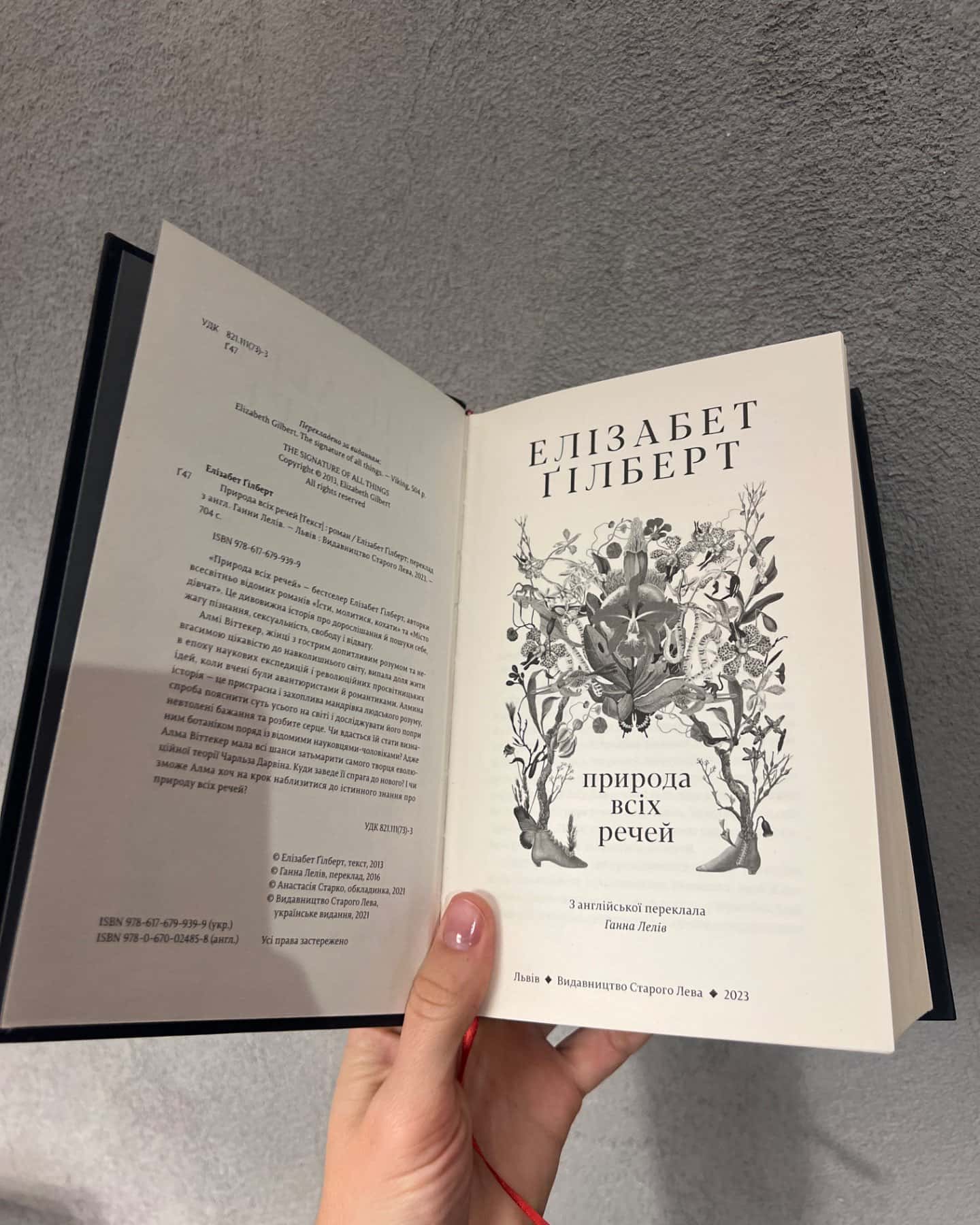 Природа всіх речей-Елізабет Ґілберт