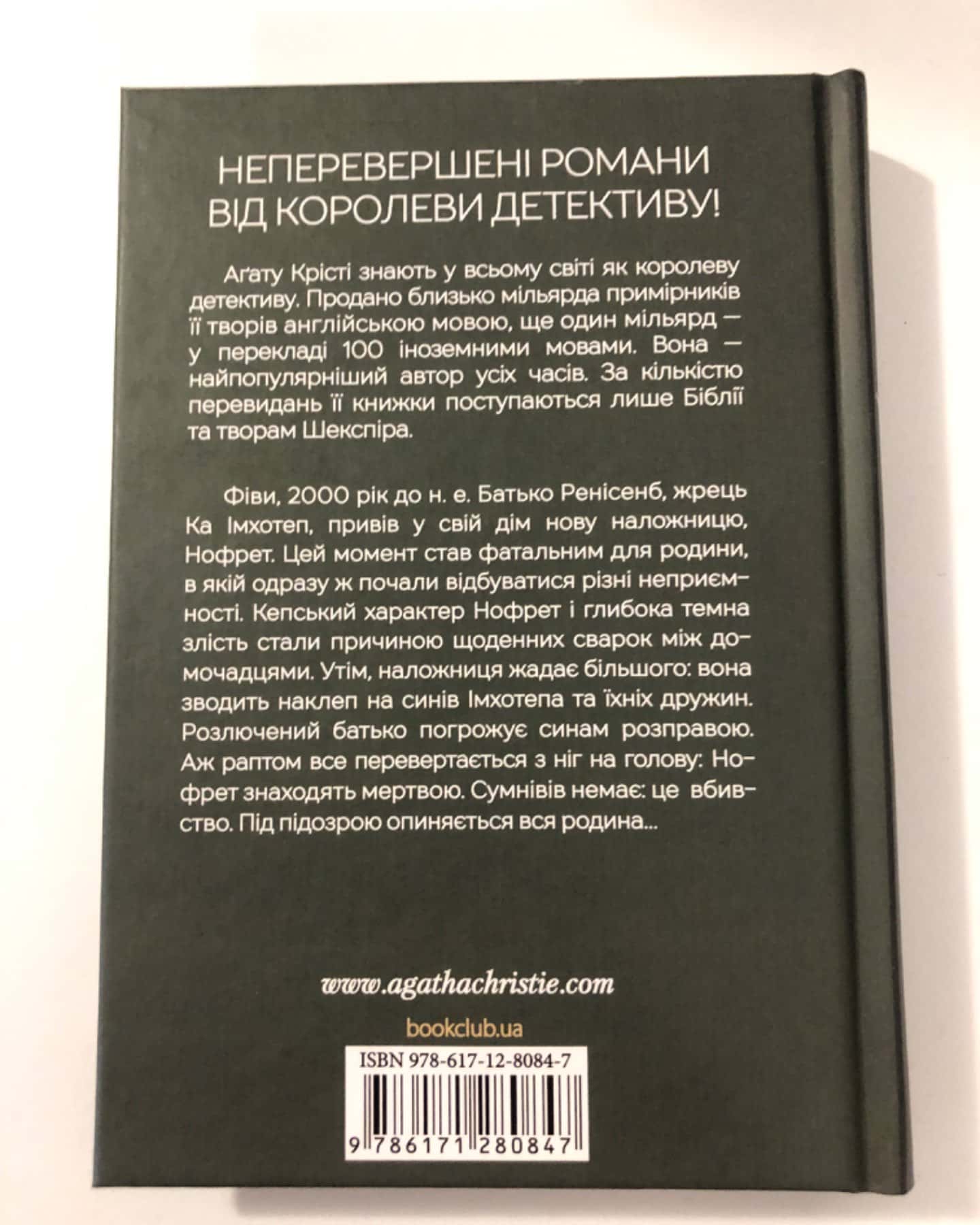Наприкінці приходить смерть-Аґата Крісті