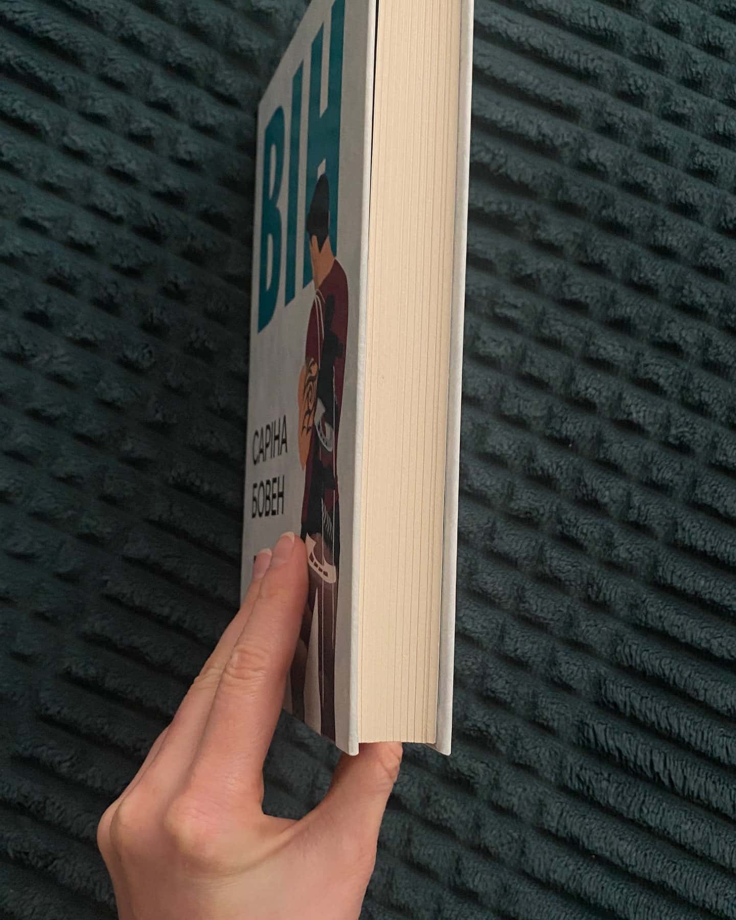 Він. Книга 1-Саріна Боуен, Елль Кеннеді