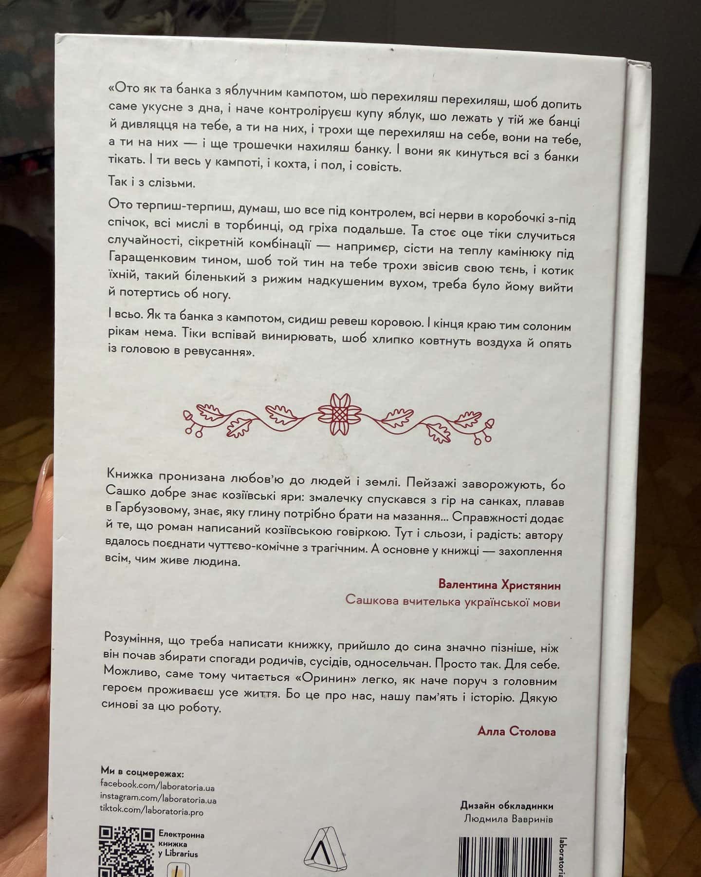 Оринин. Роман про стелепного чоловіка — Сашко Столовий