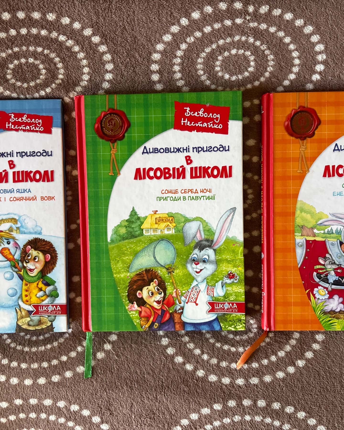 Дивовижні пригоди в лісовій школі. Загадковий Яшка. Сонячний кролик і Сонячний вовк, Дивовижні пригоди в лісовій школі. Секрет Васі Кицина. Енелолик, Уфа і Жахоб'як, Дивовижні пригоди в лісовій школі. Сонце серед ночі. Пригоди в Павутинії — Всеволод Нестайко
