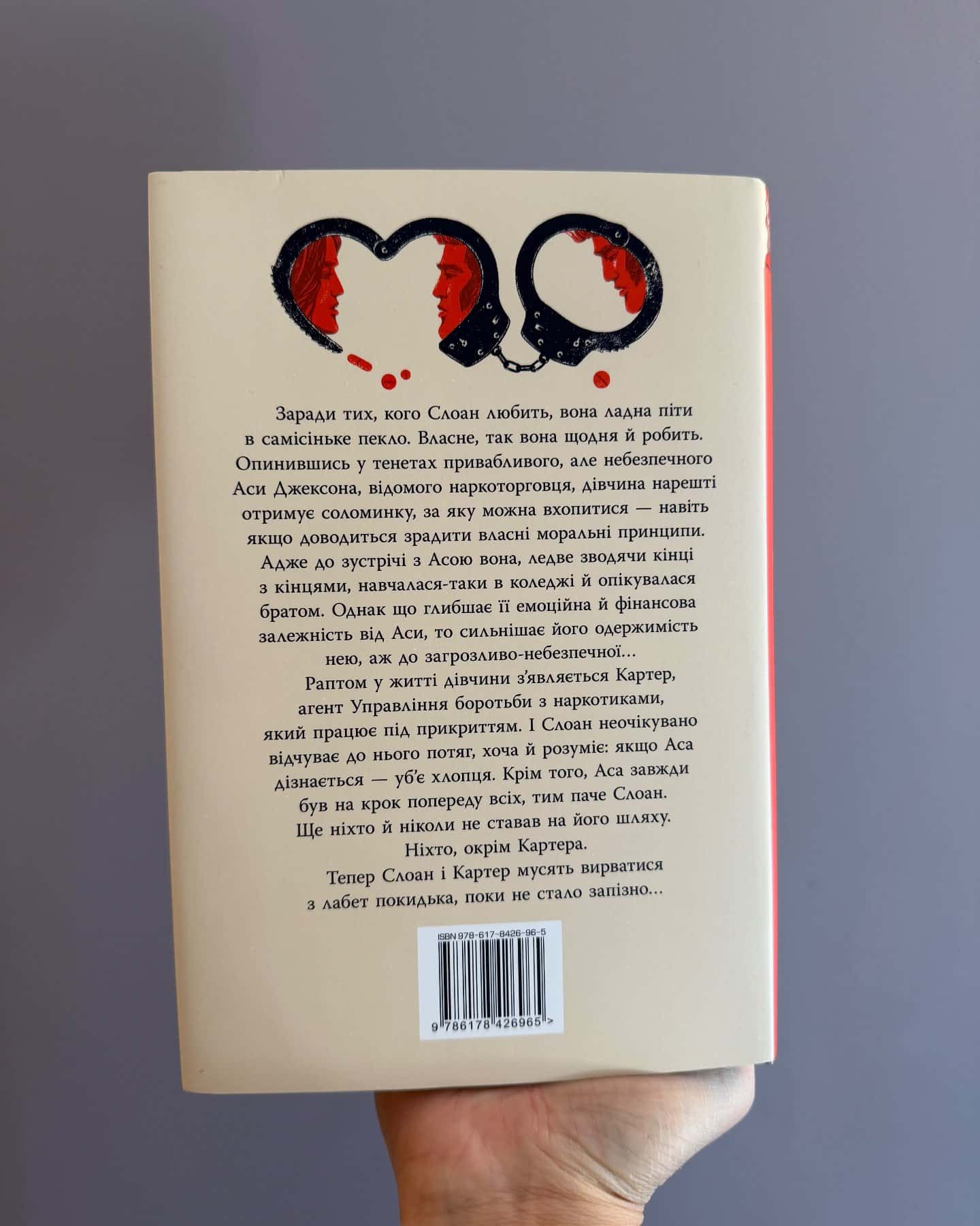 Запізно-Коллін Гувер