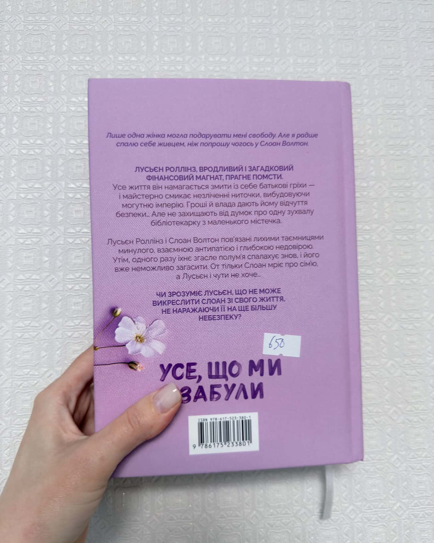 Все,що ми забули-Люсі Скор