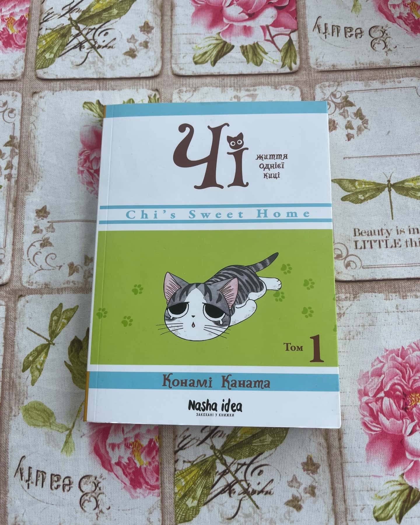 Чі. Життя однієї киці. Том 1 — Конамі Каната