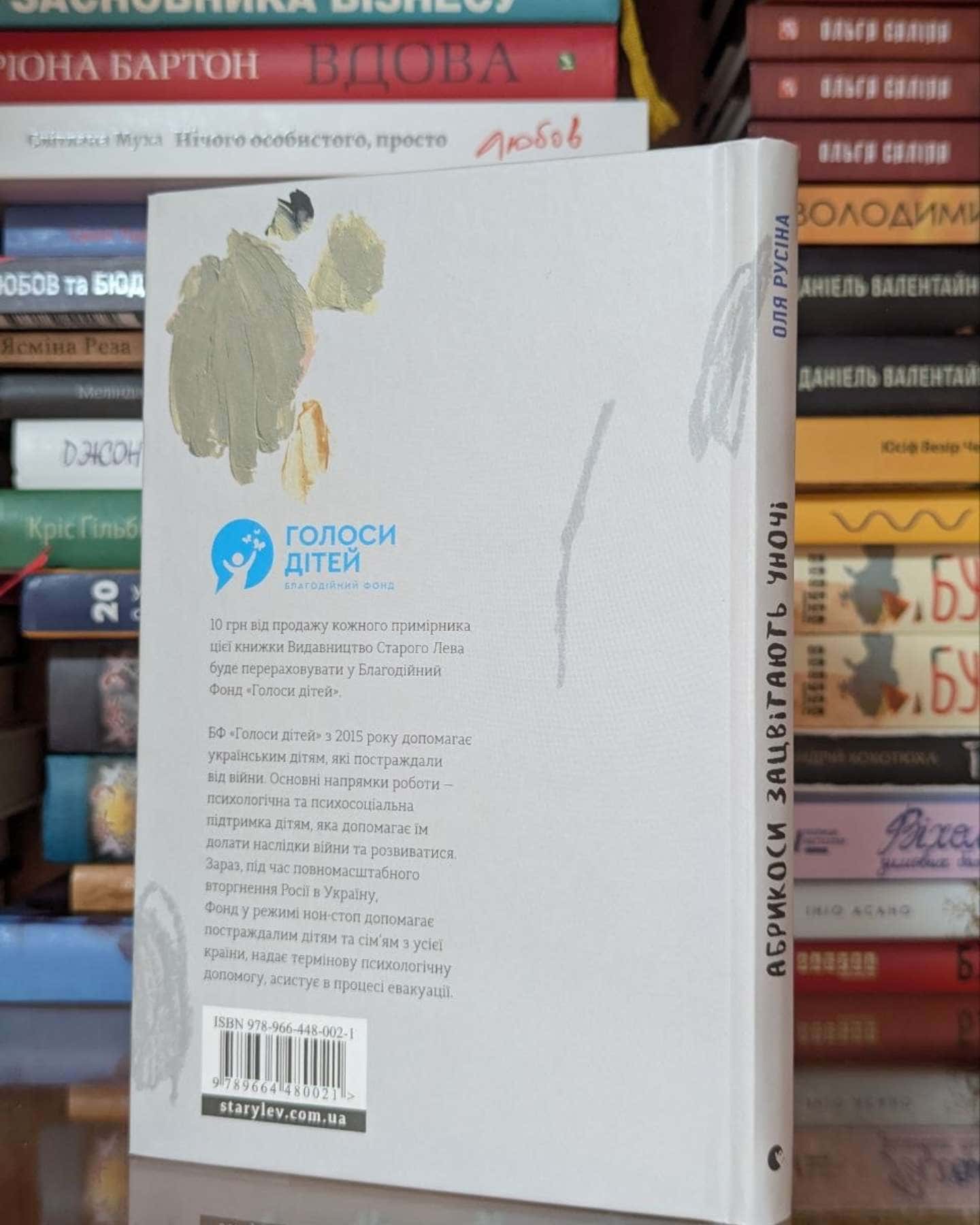 Абрикоси зацвітають уночі-Оля Русіна