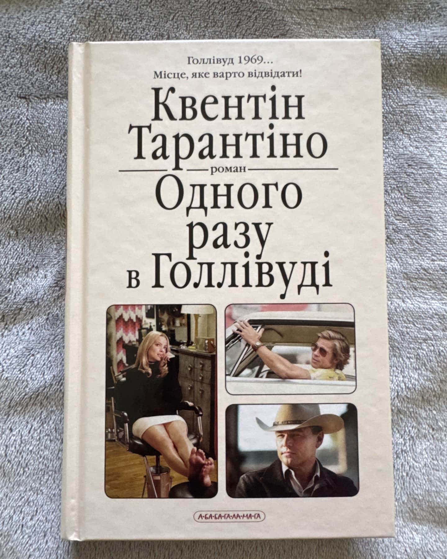 Одного разу в Голлівуді-Квентін Тарантіно