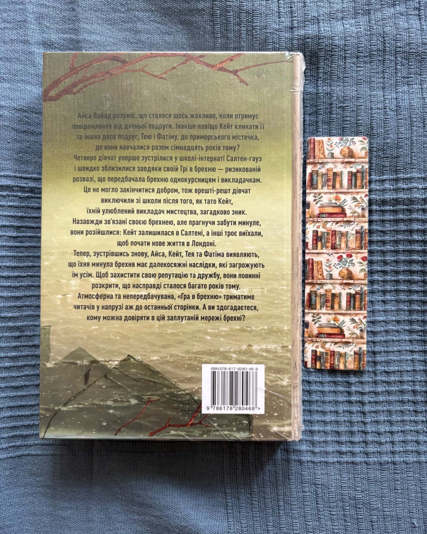 Гра в брехню-Рут Веа