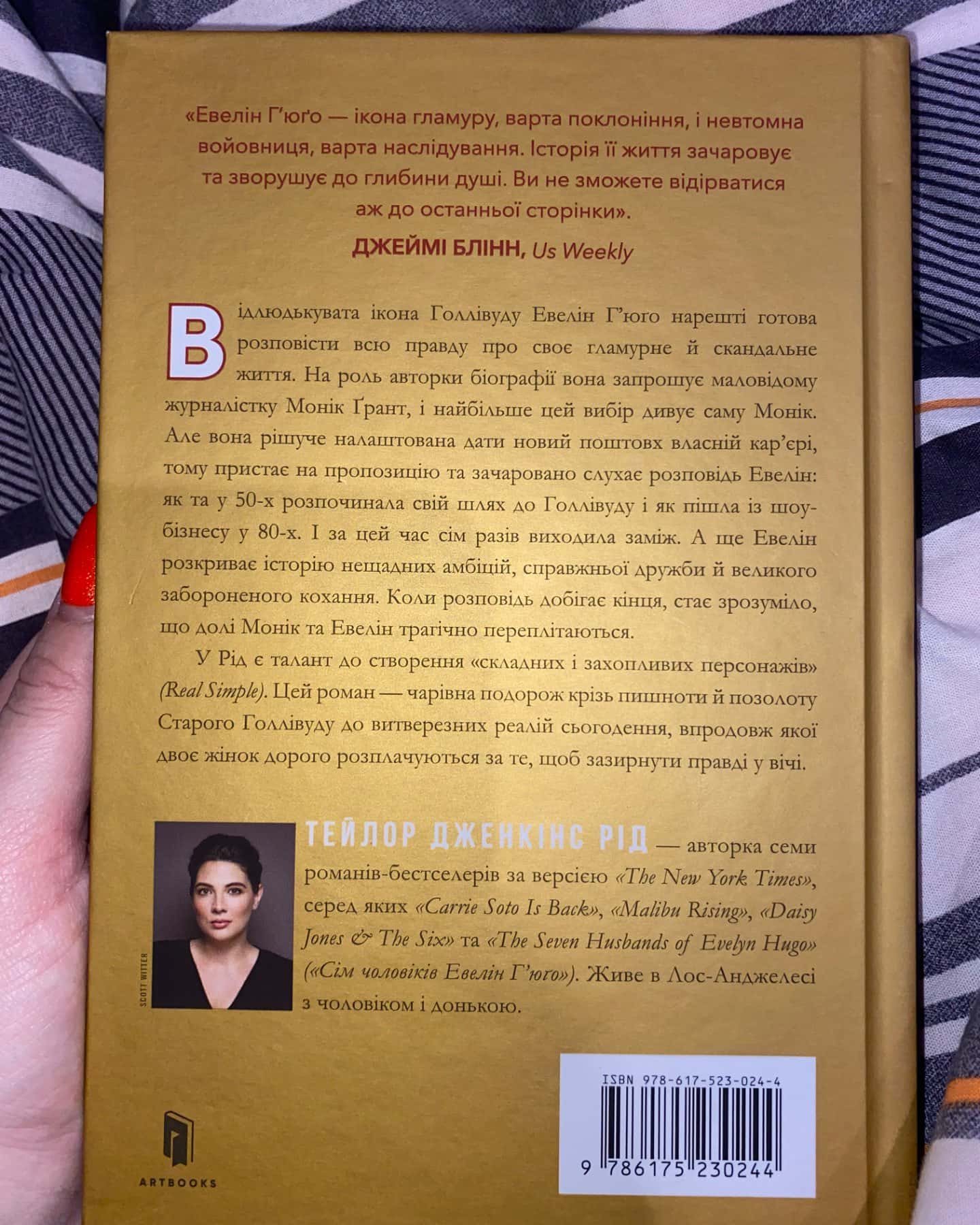Сім чоловіків Евелін Г'юґо-Тейлор Дженкінс Рід