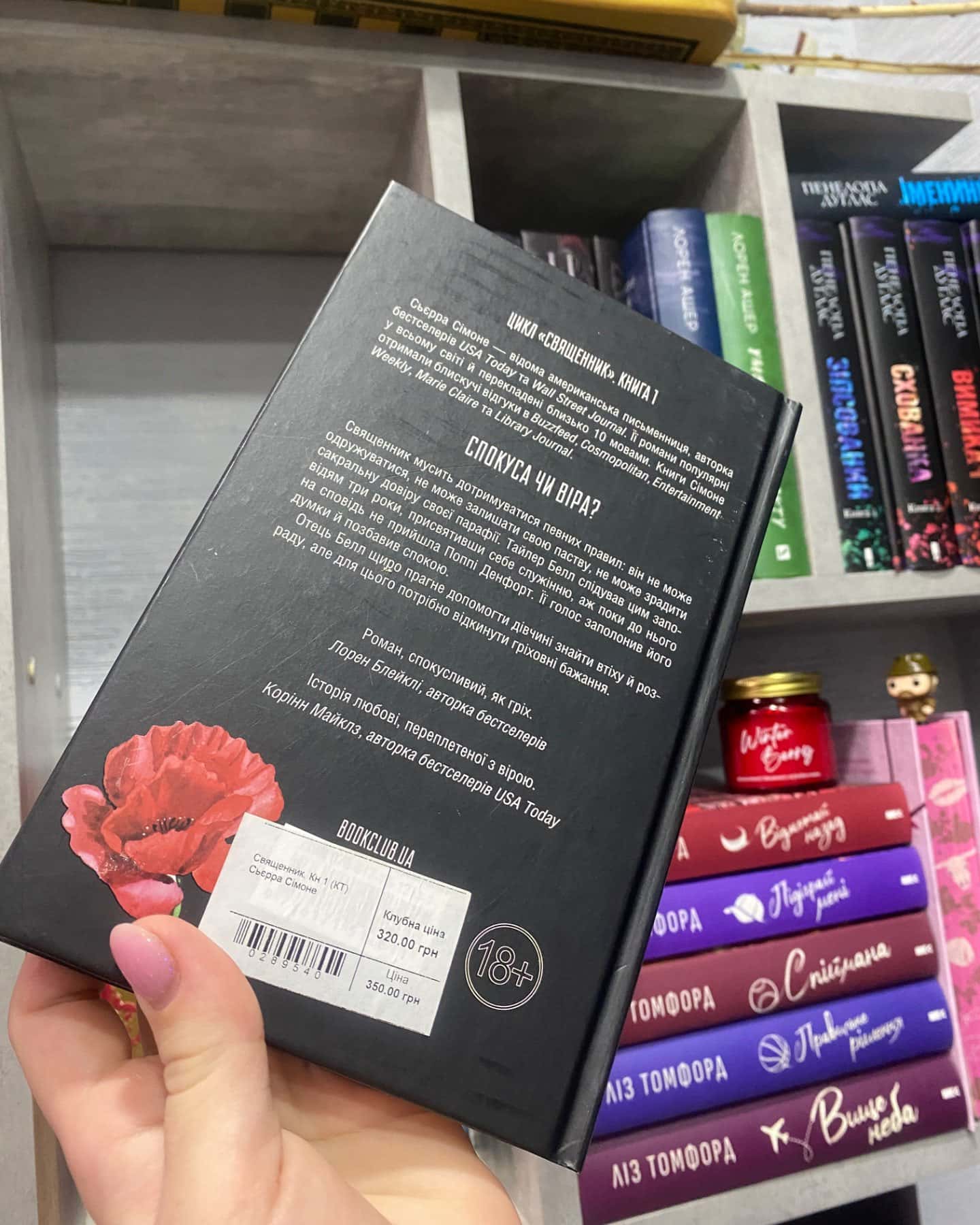 Священник. Книга 1-Сьєрра Сімоне