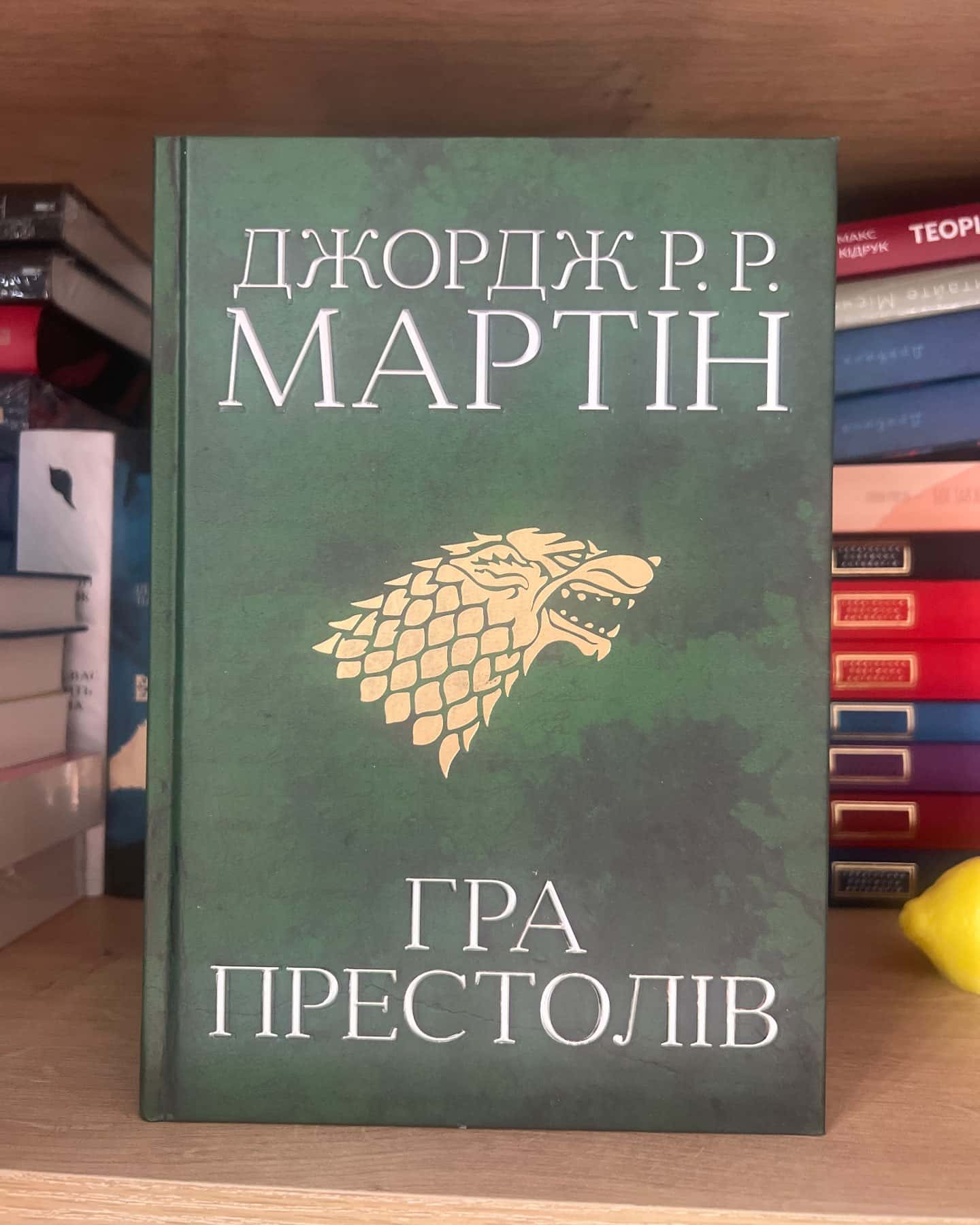 Гра престолів. Пісня льоду й полум'я. Книга 1 — Джордж Р. Р. Мартін