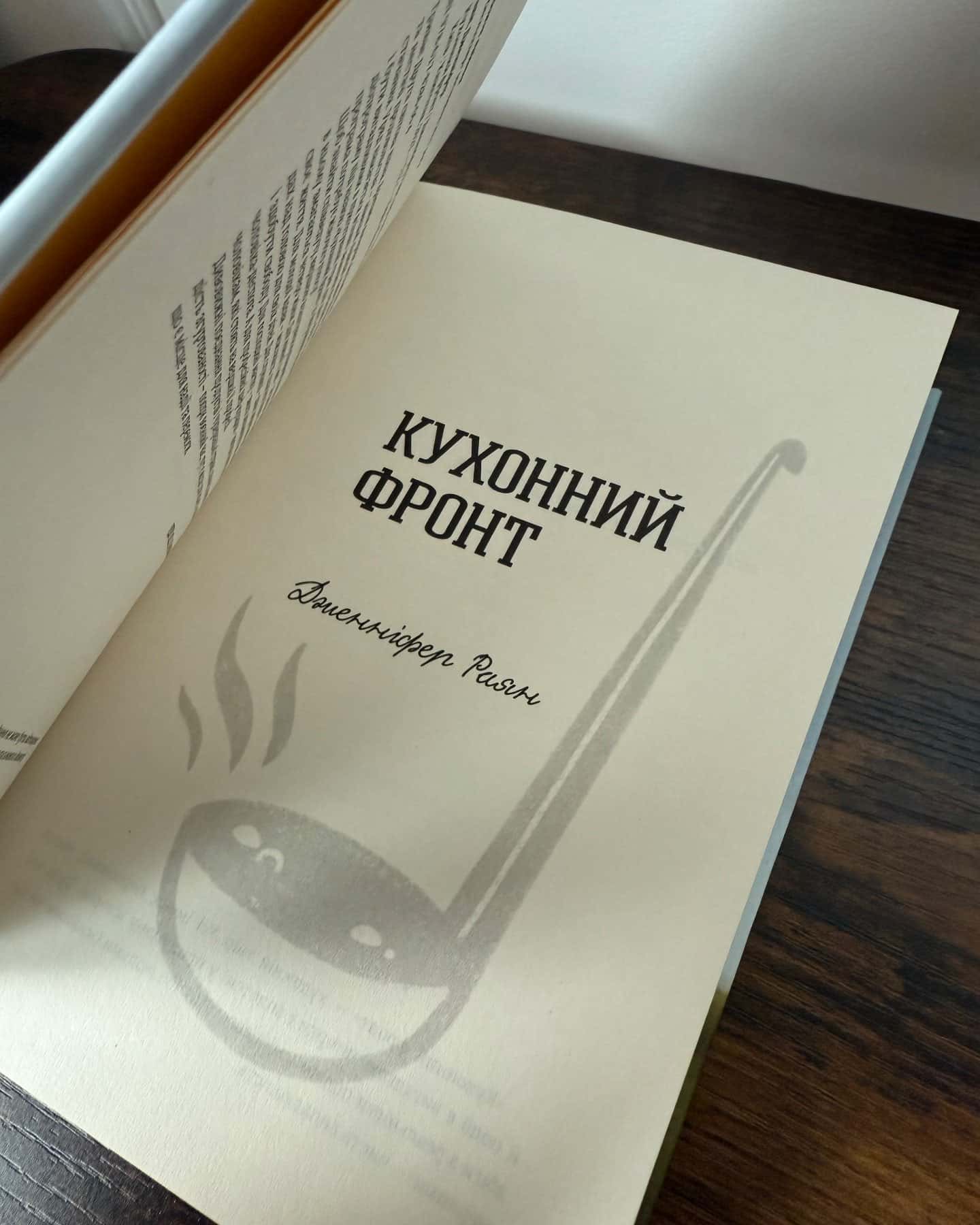 Кухонний фронт-Дженніфер Раян