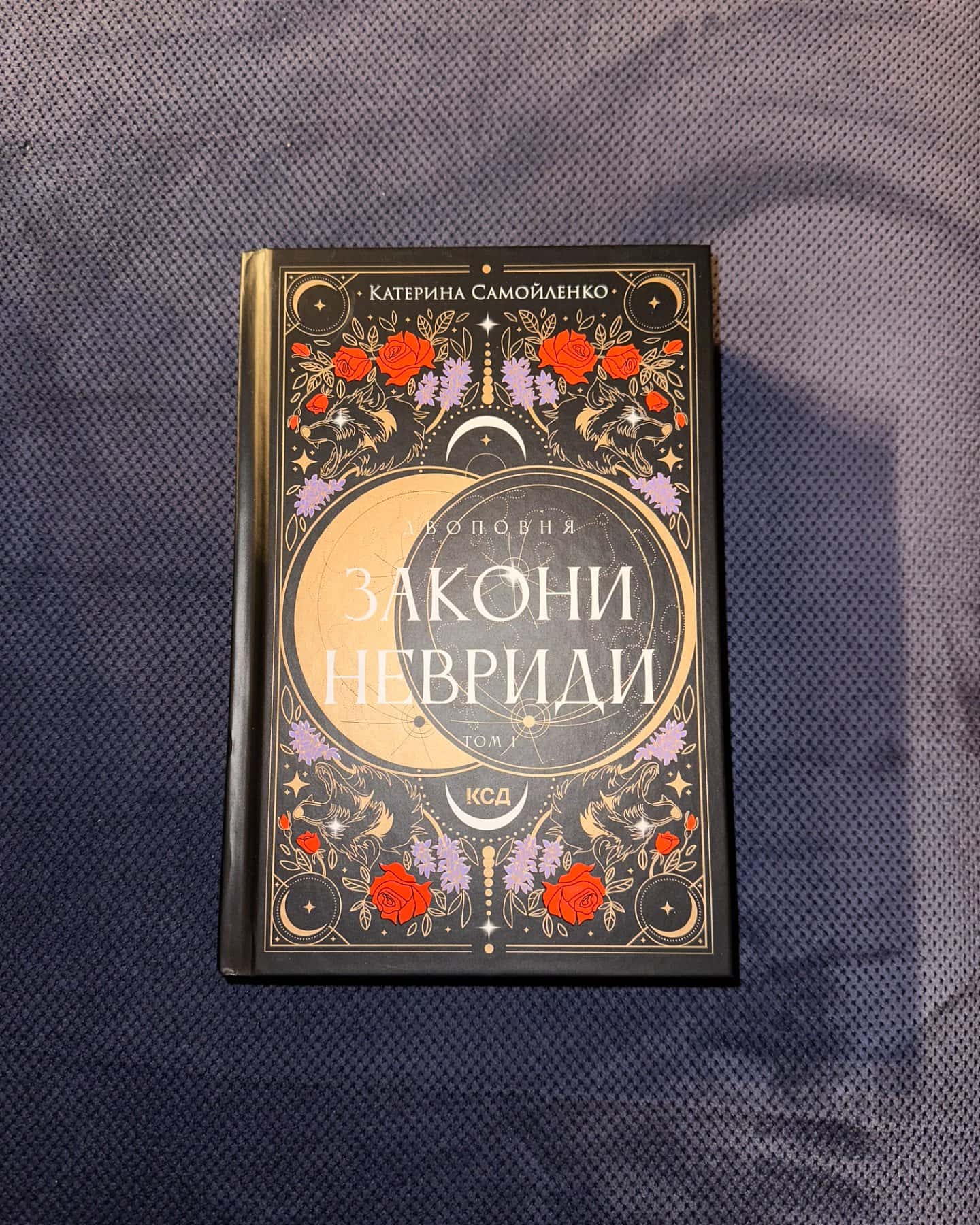 Закони Невриди. Двоповня. Том 1-Катерина Самойленко