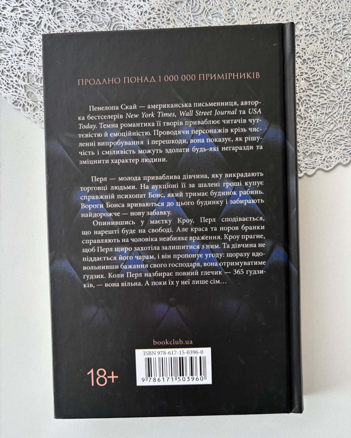 Ґудзики та мереживо. Книга 1-Пенелопа Скай