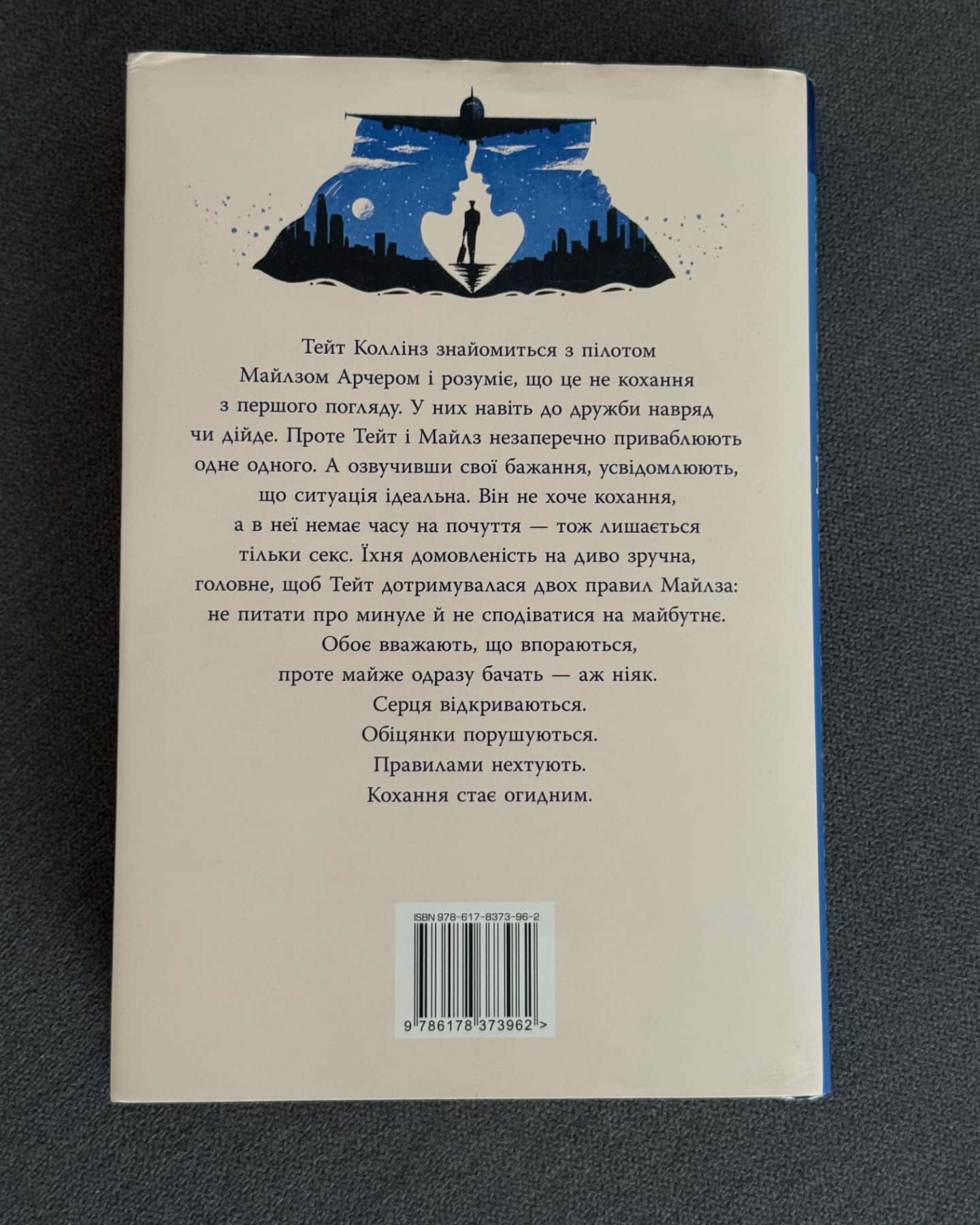 Огидне кохання-Коллін Гувер