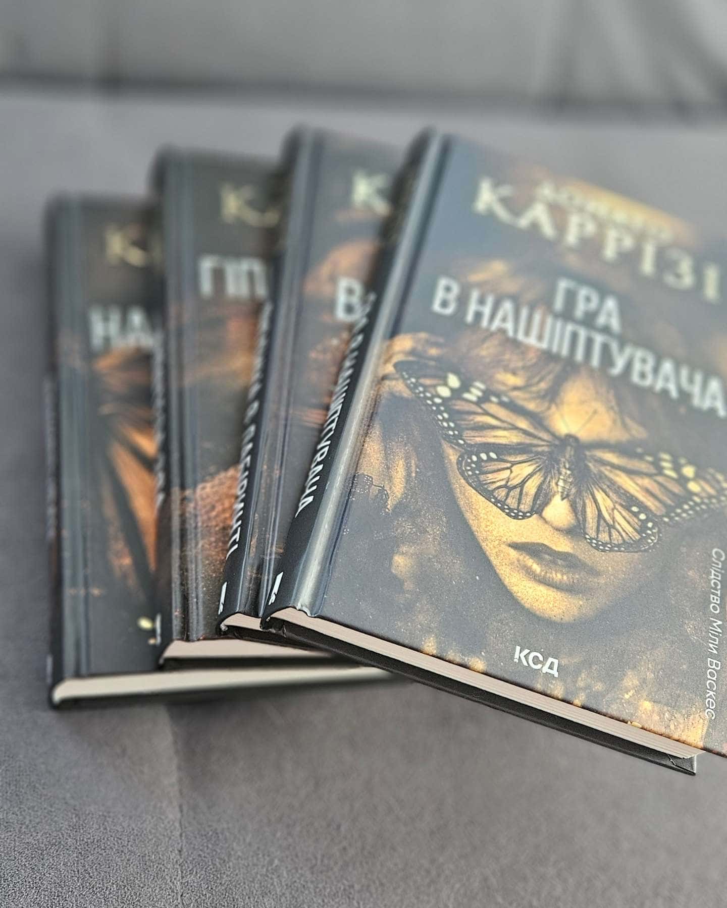 Гра в нашіптувача. Книга 4, Людина в лабіринті. Книга 3, Гіпотеза зла. Книга 2, Нашіптувач. Книга 1 — Донато Каррізі
