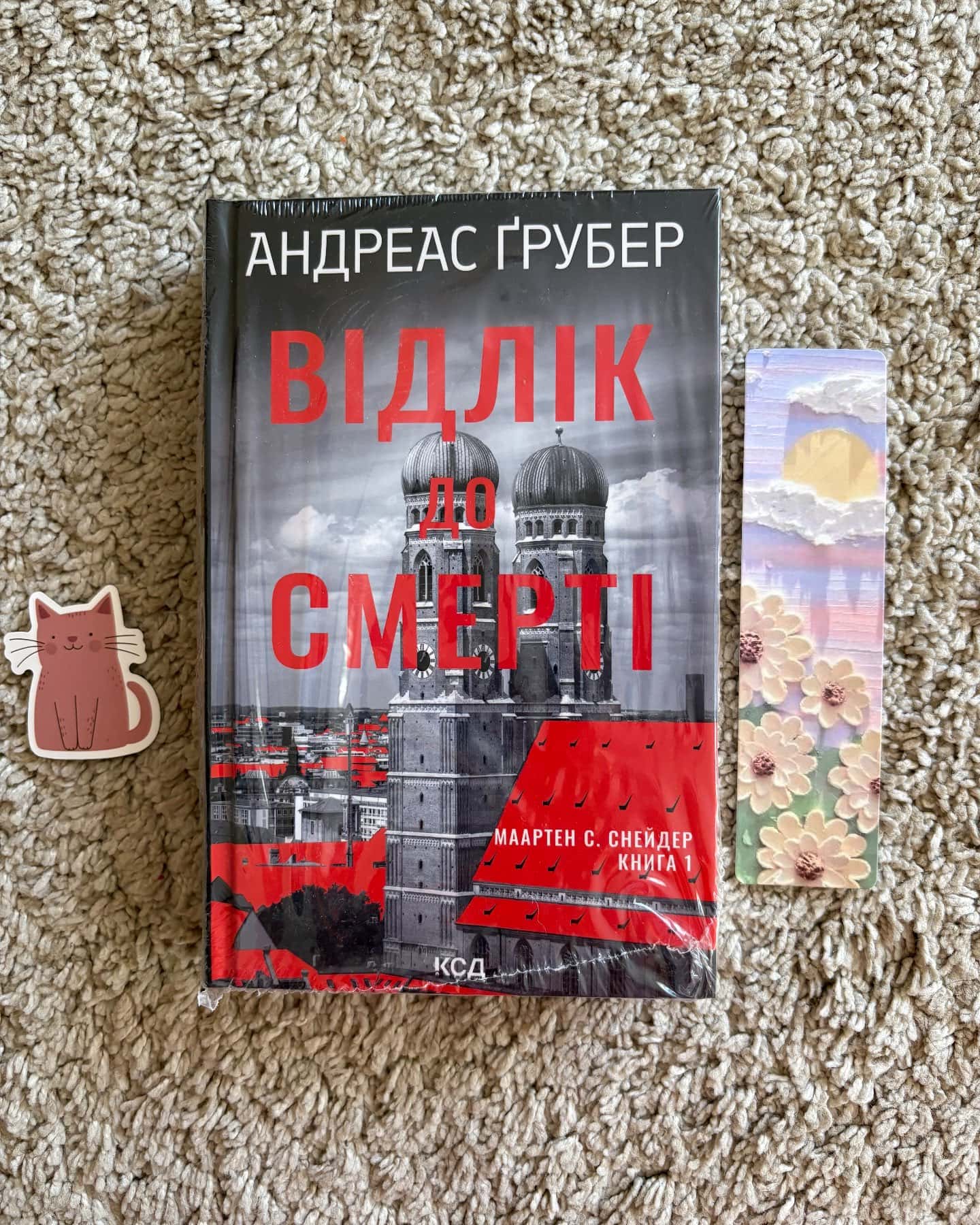 Відлік до смерті-Маартен Снейдер