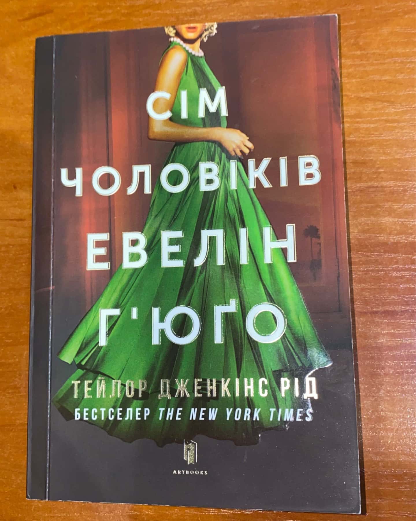 Сім чоловіків Евелін Г'юґо-Тейлор Дженкінс Рід