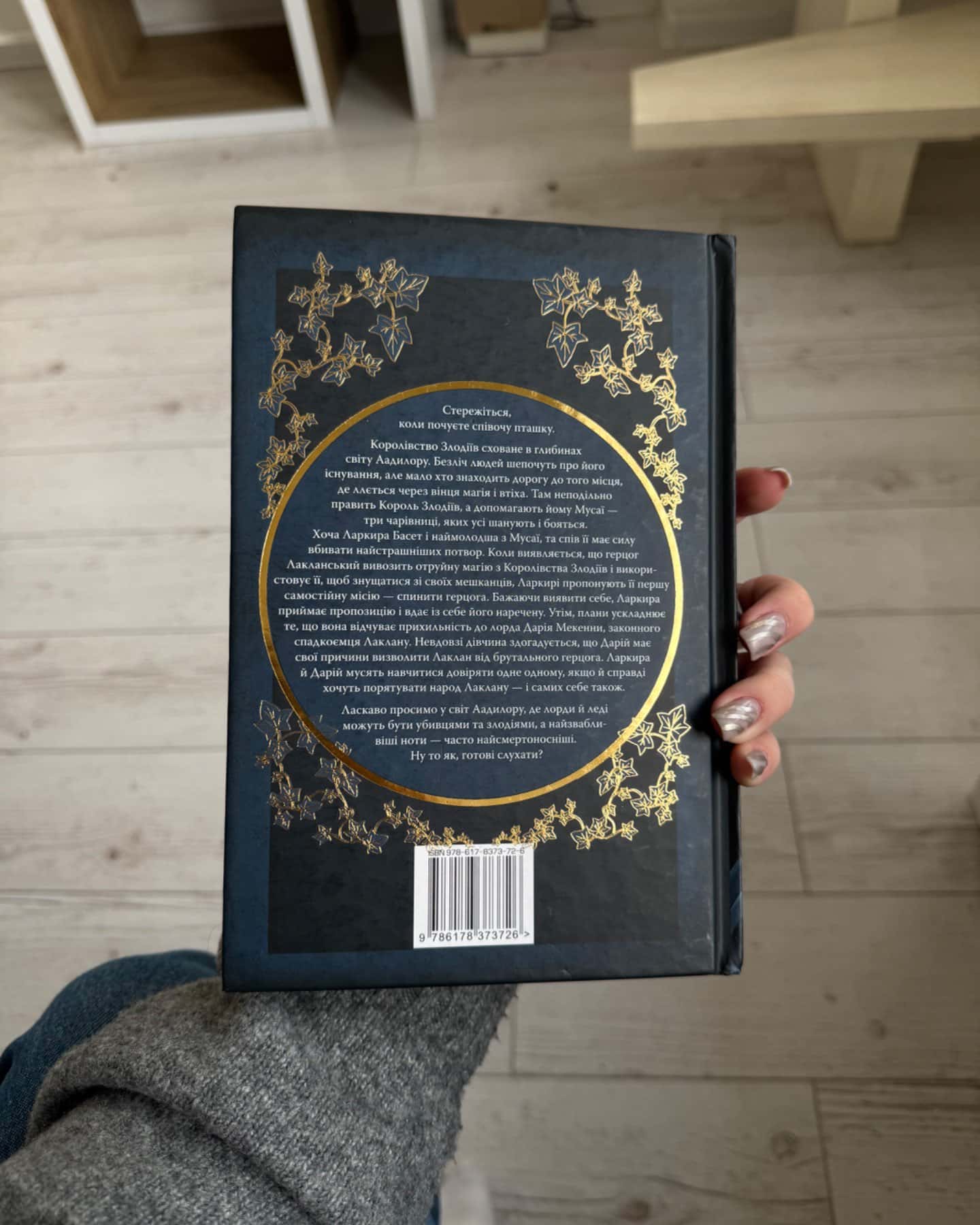 Пісня вічних дощів-Е.Дж. Меллов