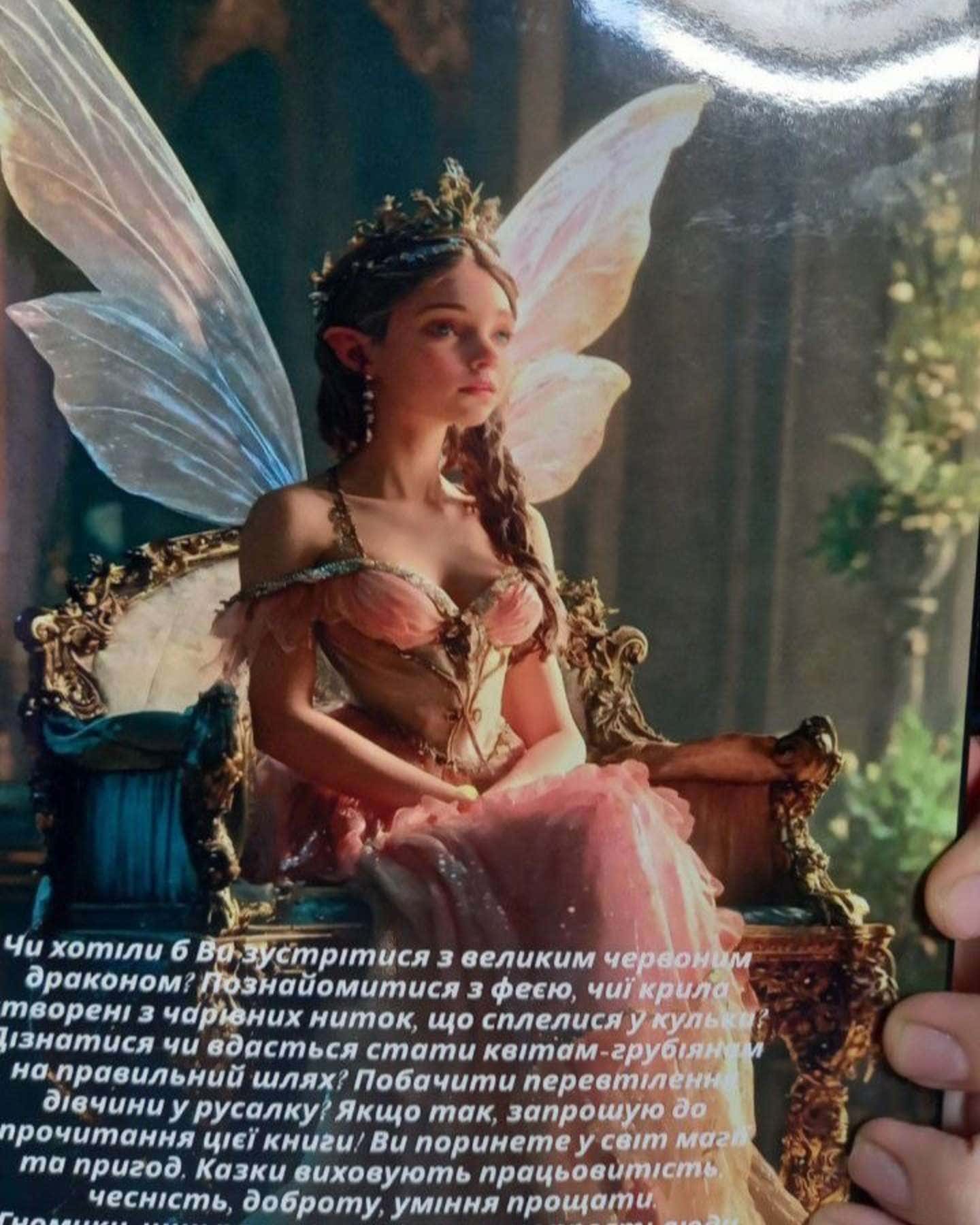 Збірка казок "Чарівна наука життя"-Гьокче Сечиль Севжи (я)