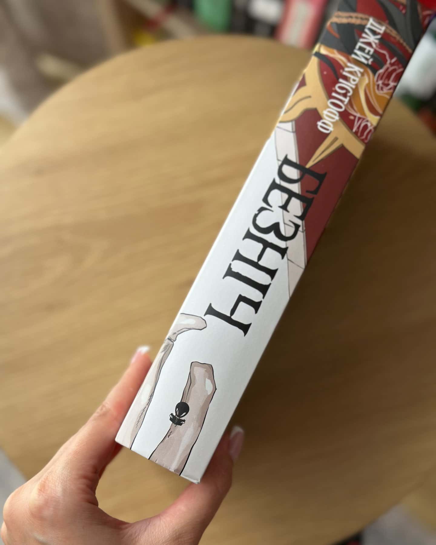 Безніч — Джей Крістофф