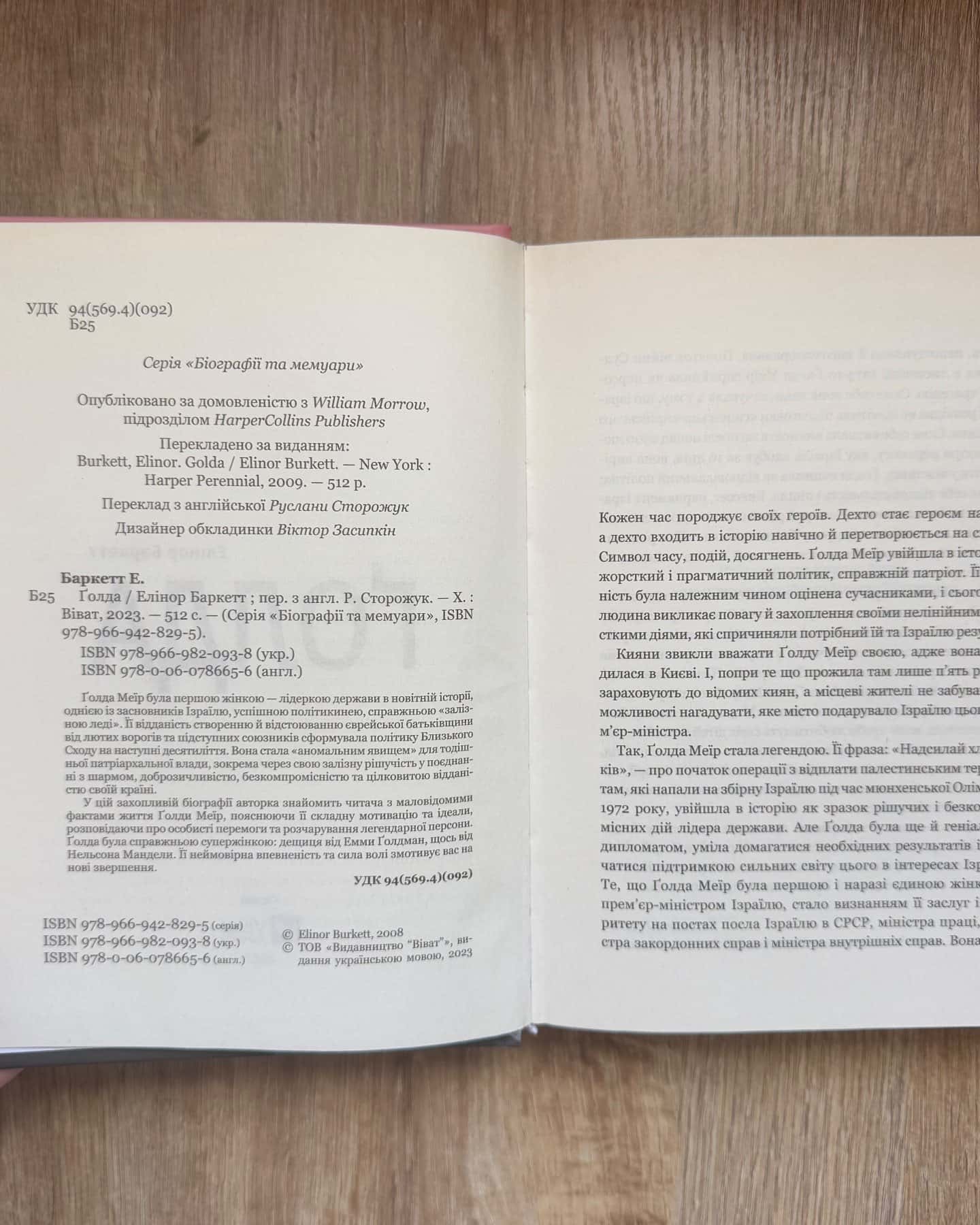 Ґолда-Елінор Баркетт