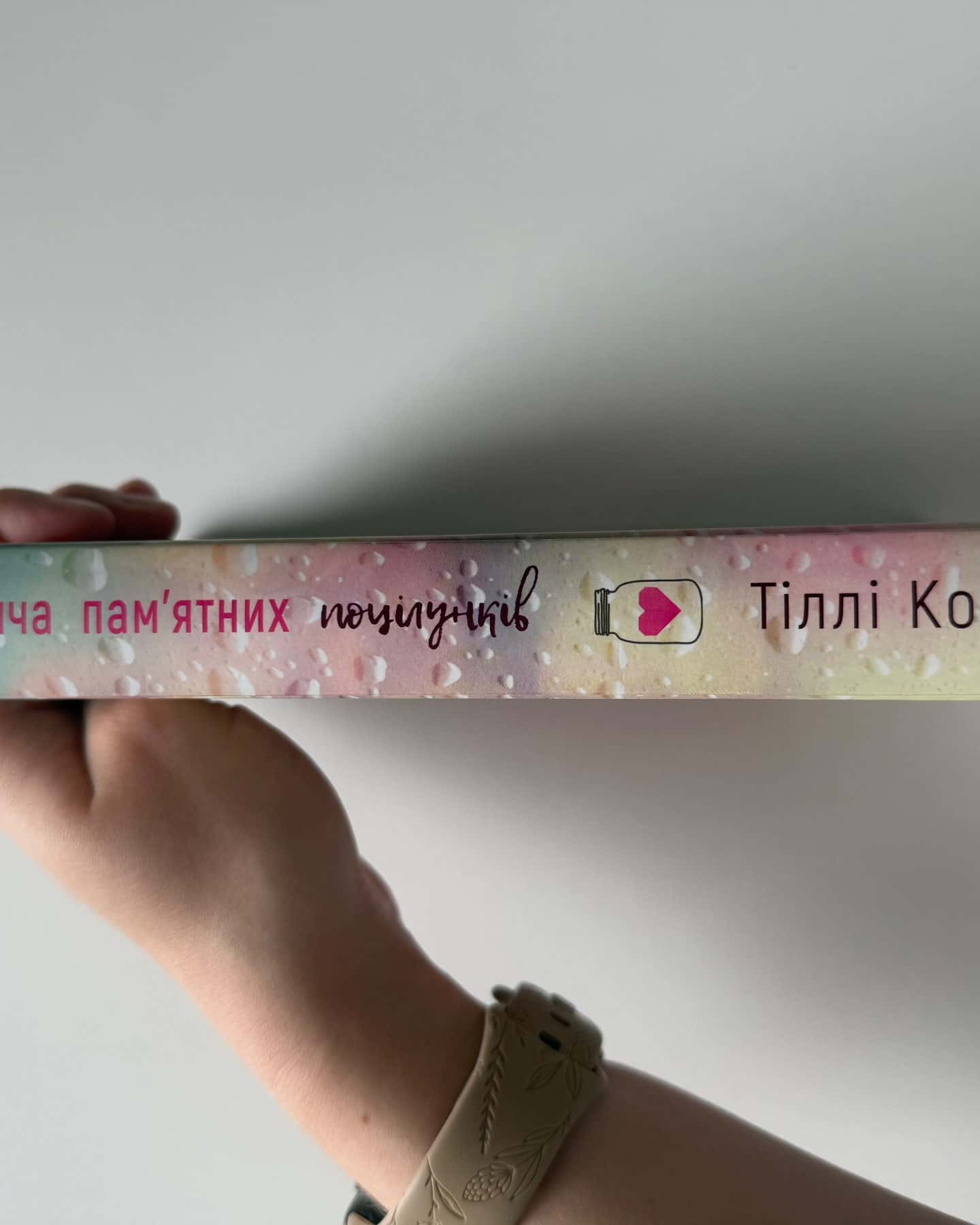 Тисяча пам'ятних поцілунків — Тіллі Коул