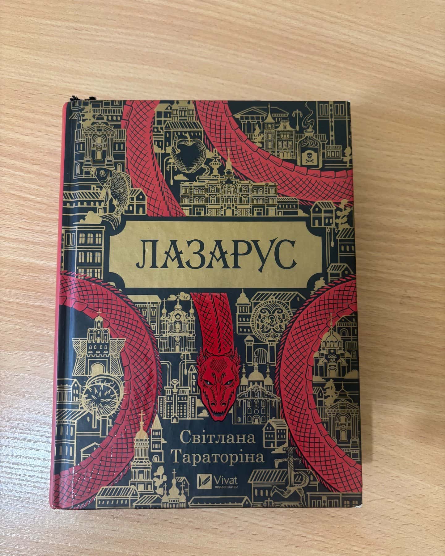 Лазарус — Світлана Тараторіна