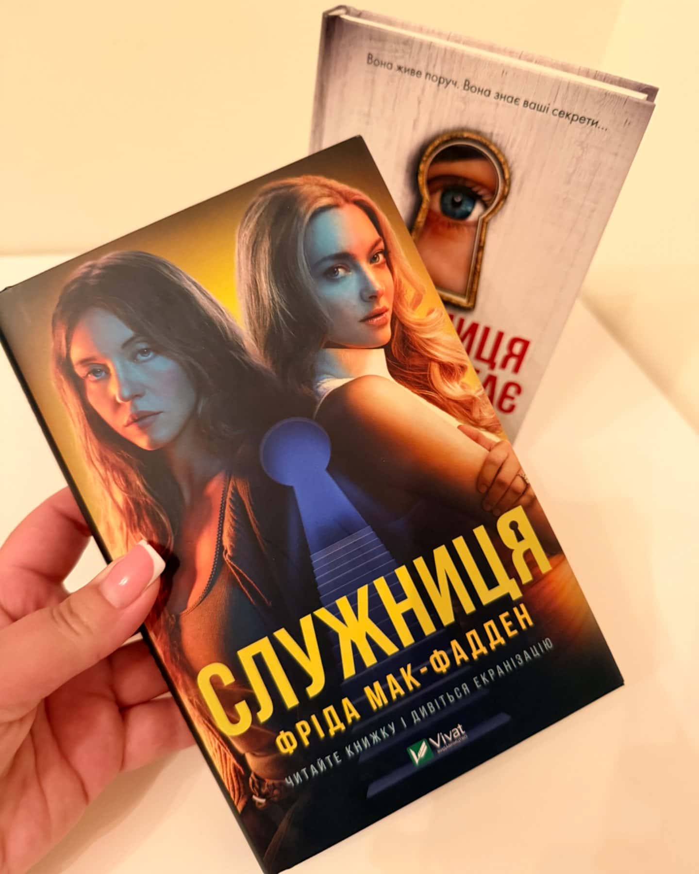 Служниця, Служниця спостерігає-Фріда Макфадден