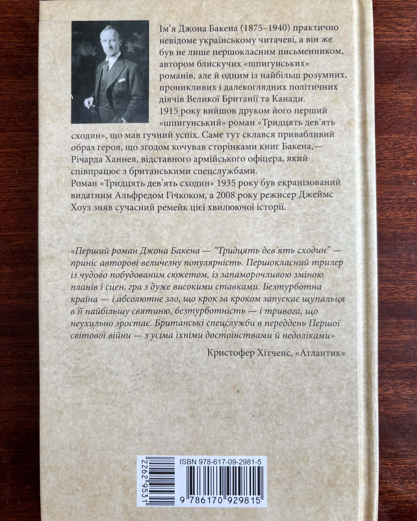 Тридцять девʼять сходин — Джон Бакен