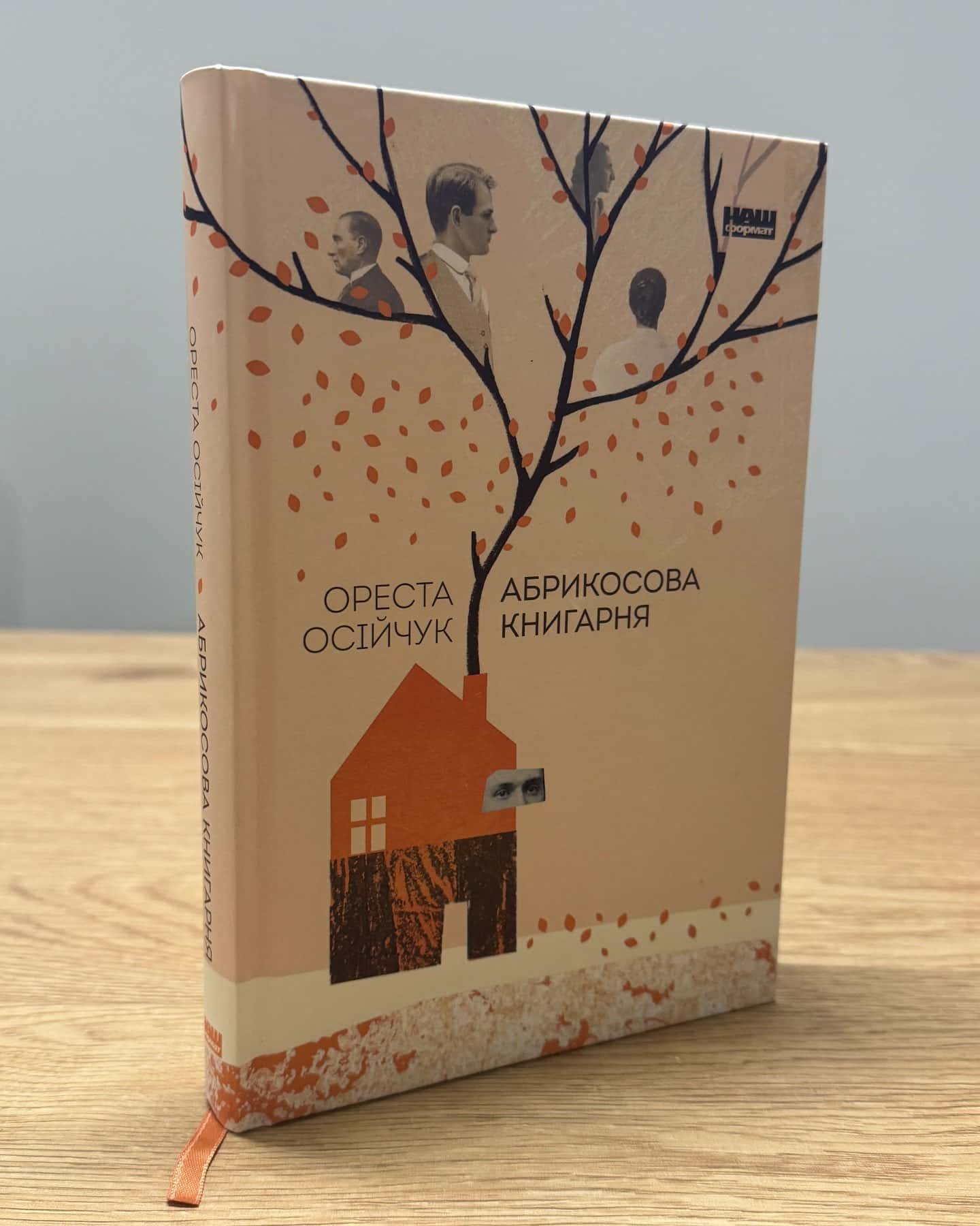 Абрикосова книгарня — Ореста Осійчук