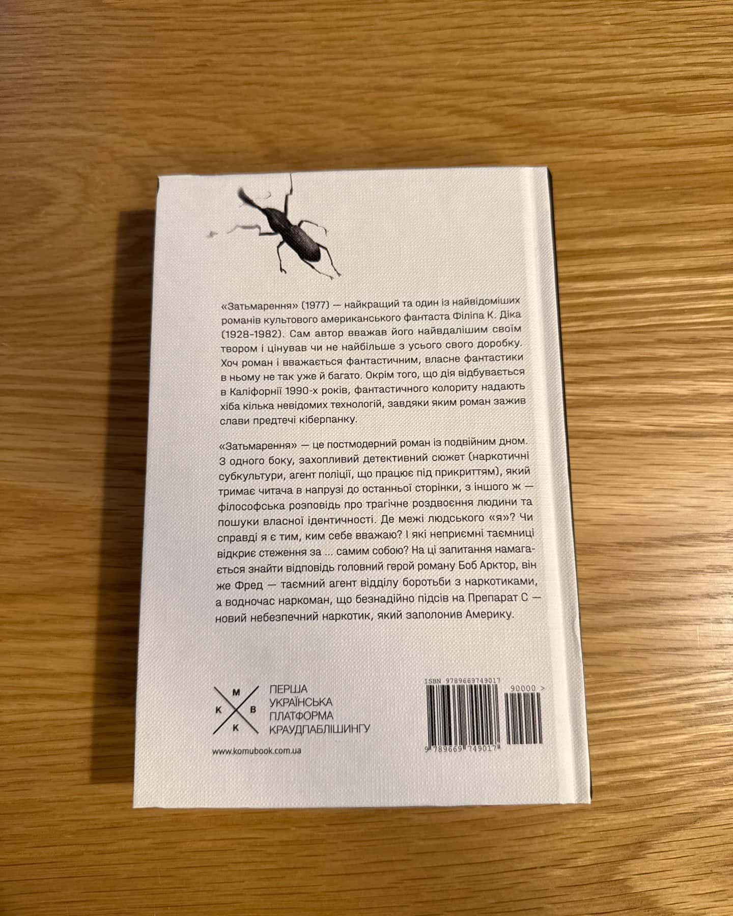 Затьмарення — Філіп К. Дік