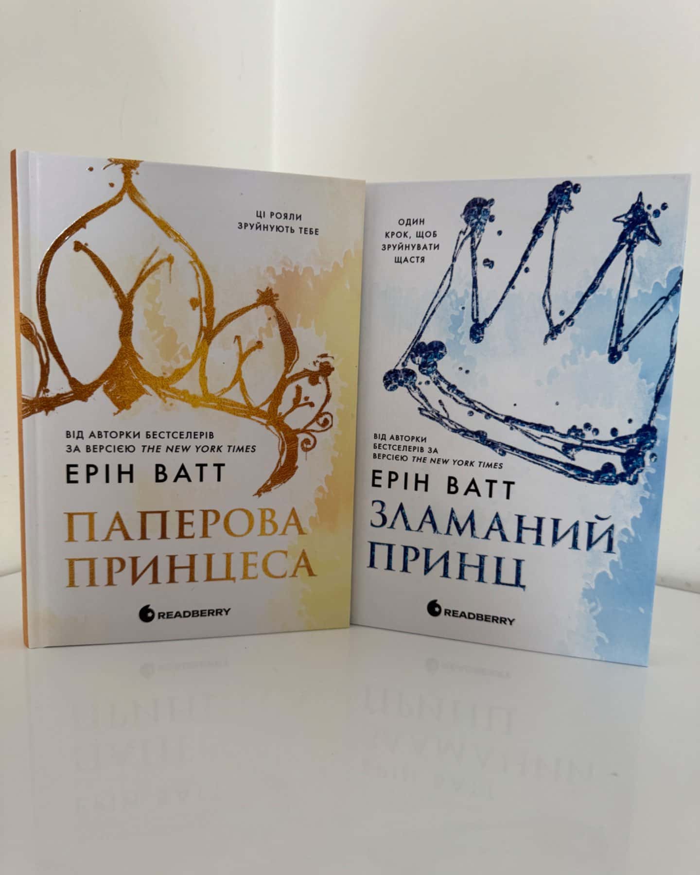 Паперова принцеса. Книга 1. Родина Роялів, Зламаний принц. Родина Роялів. Книга 2-Ерін Ватт