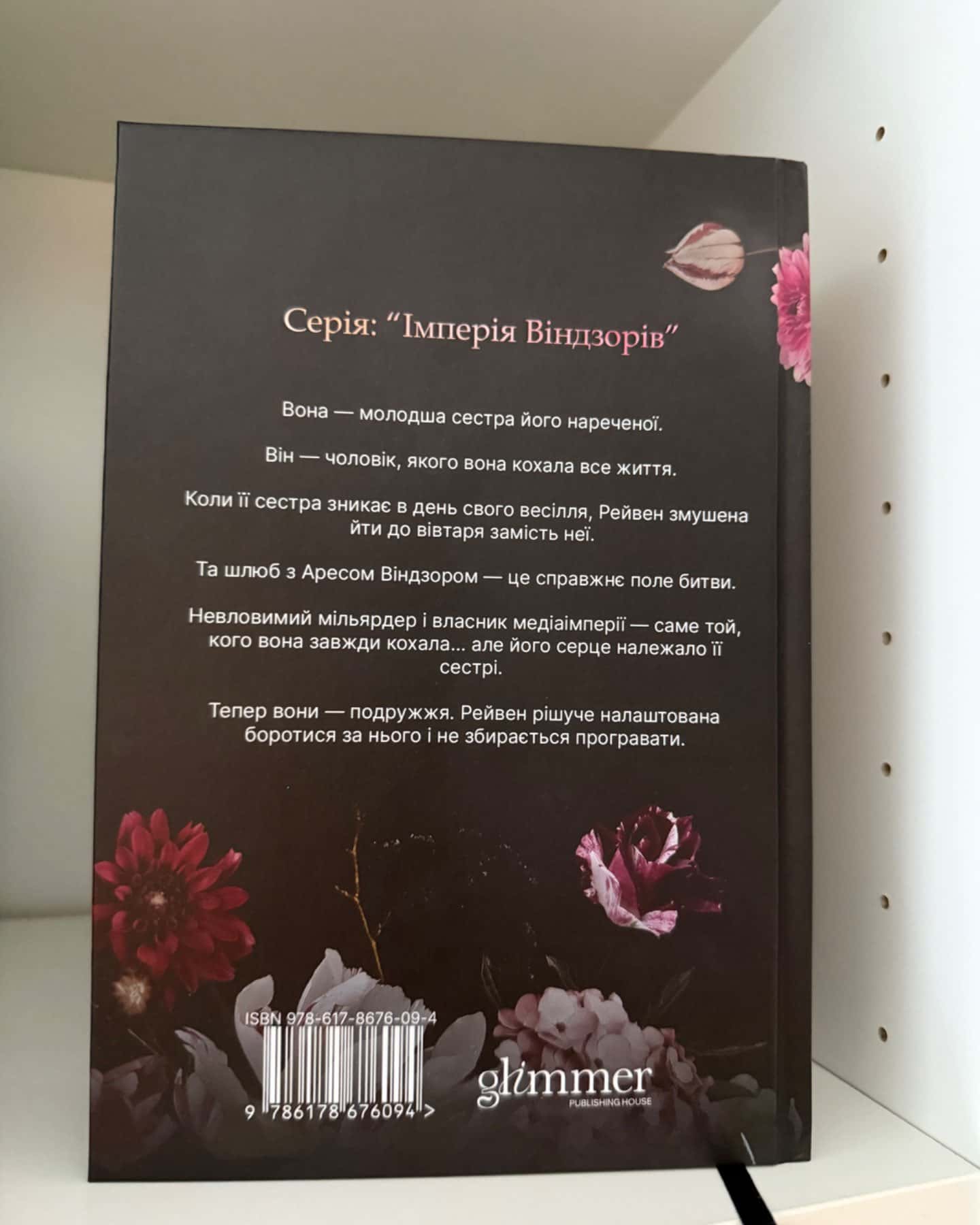 Не та наречена. Серія: «Імперія Віндзорів»-Катаріна Маура