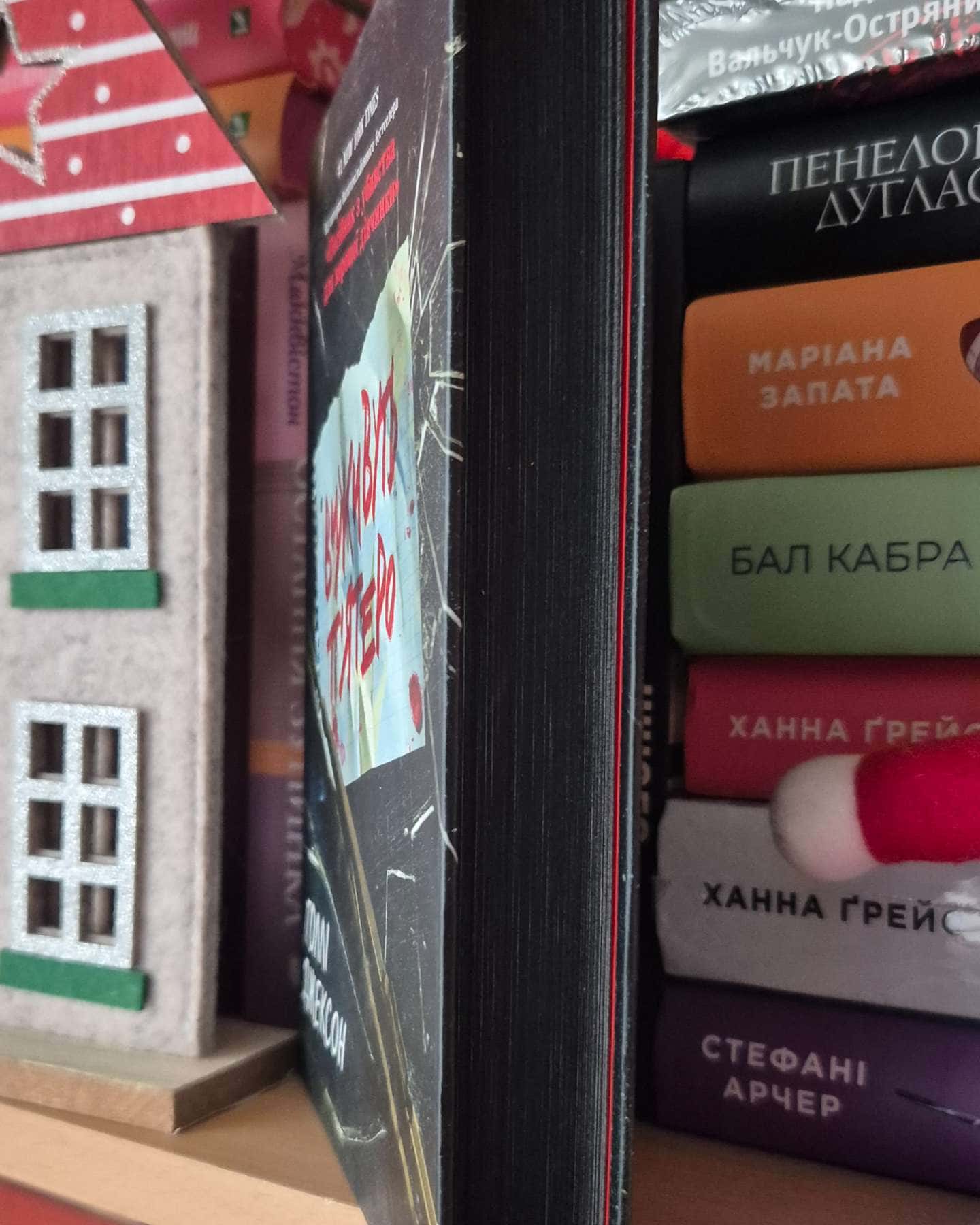 Виживуть п’ятеро-Голлі Джексон